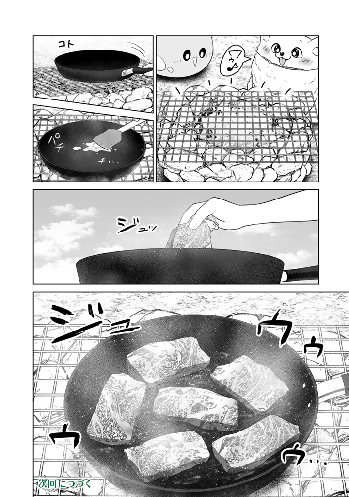 Mofumofu to Isekai Bouken Meshi Chapter 24.1 12ページ