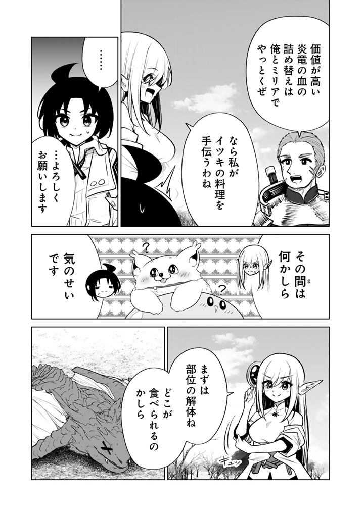 Mofumofu to Isekai Bouken Meshi Chapter 24.1 3ページ