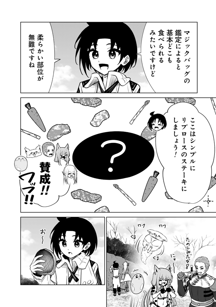 Mofumofu to Isekai Bouken Meshi Chapter 24.1 4ページ