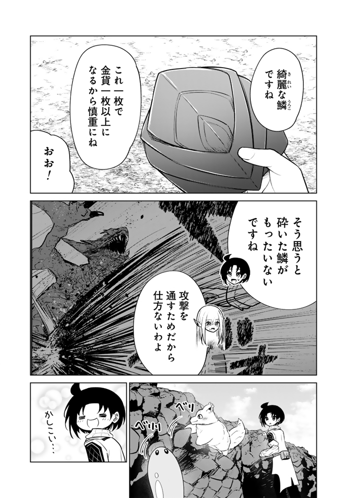 Mofumofu to Isekai Bouken Meshi Chapter 24.1 5ページ