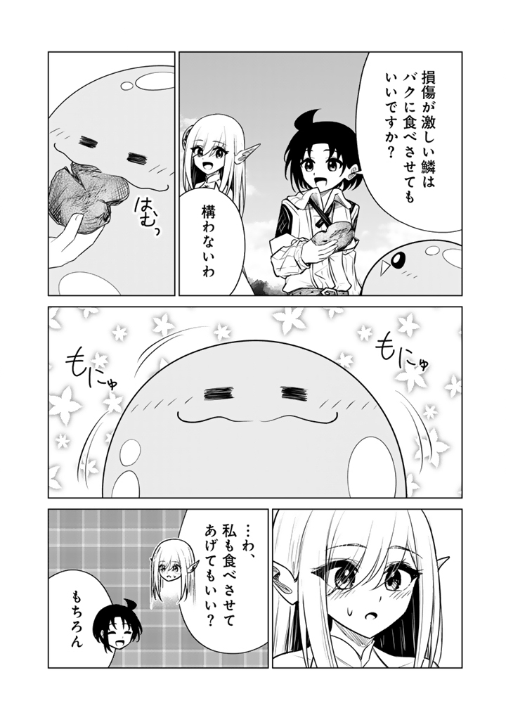 Mofumofu to Isekai Bouken Meshi Chapter 24.1 6ページ
