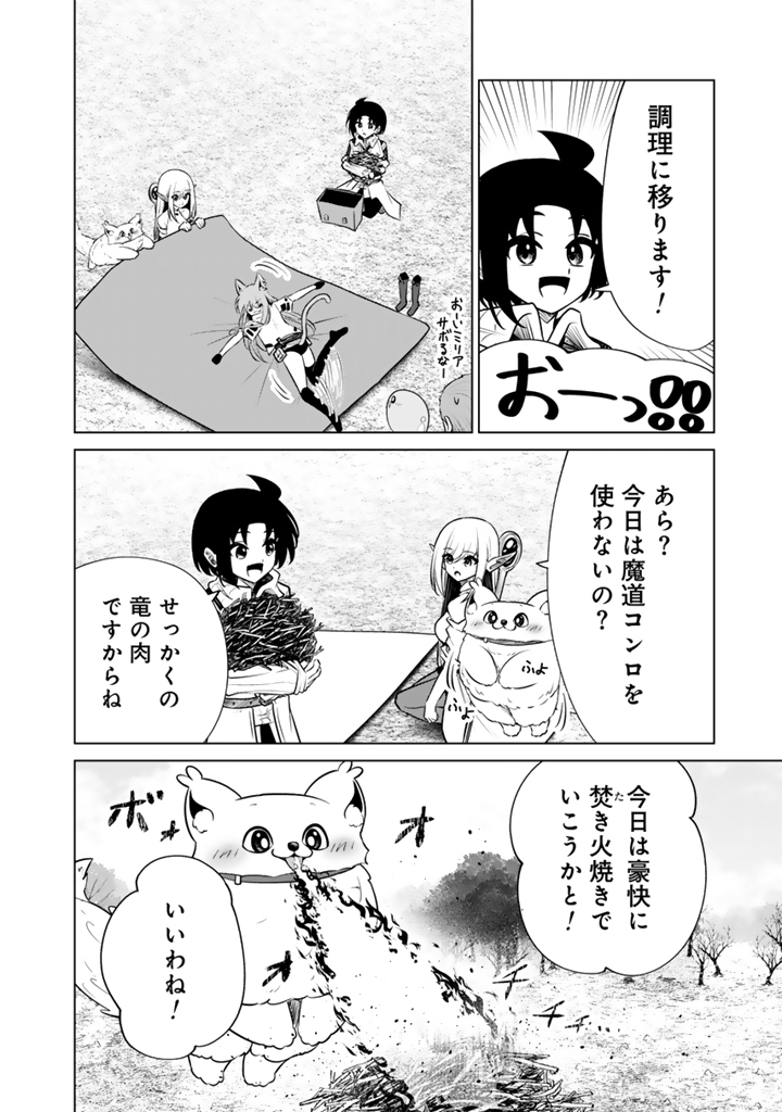 Mofumofu to Isekai Bouken Meshi Chapter 24.1 8ページ