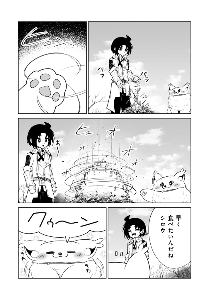 Mofumofu to Isekai Bouken Meshi Chapter 24.1 9ページ