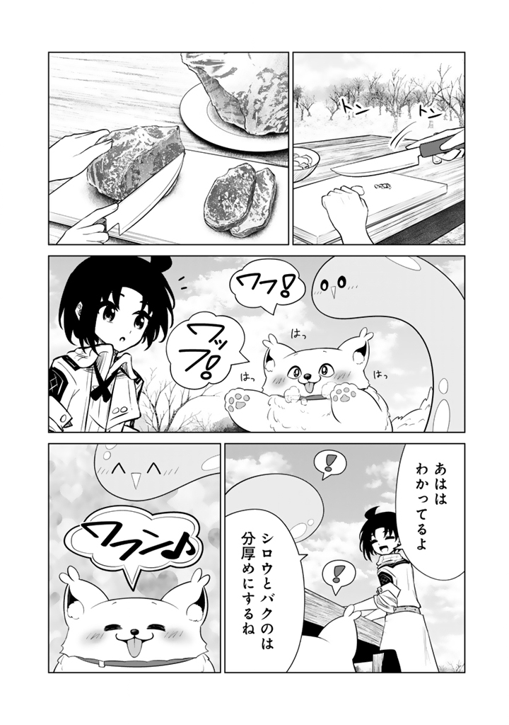 Mofumofu to Isekai Bouken Meshi Chapter 24.1 10ページ