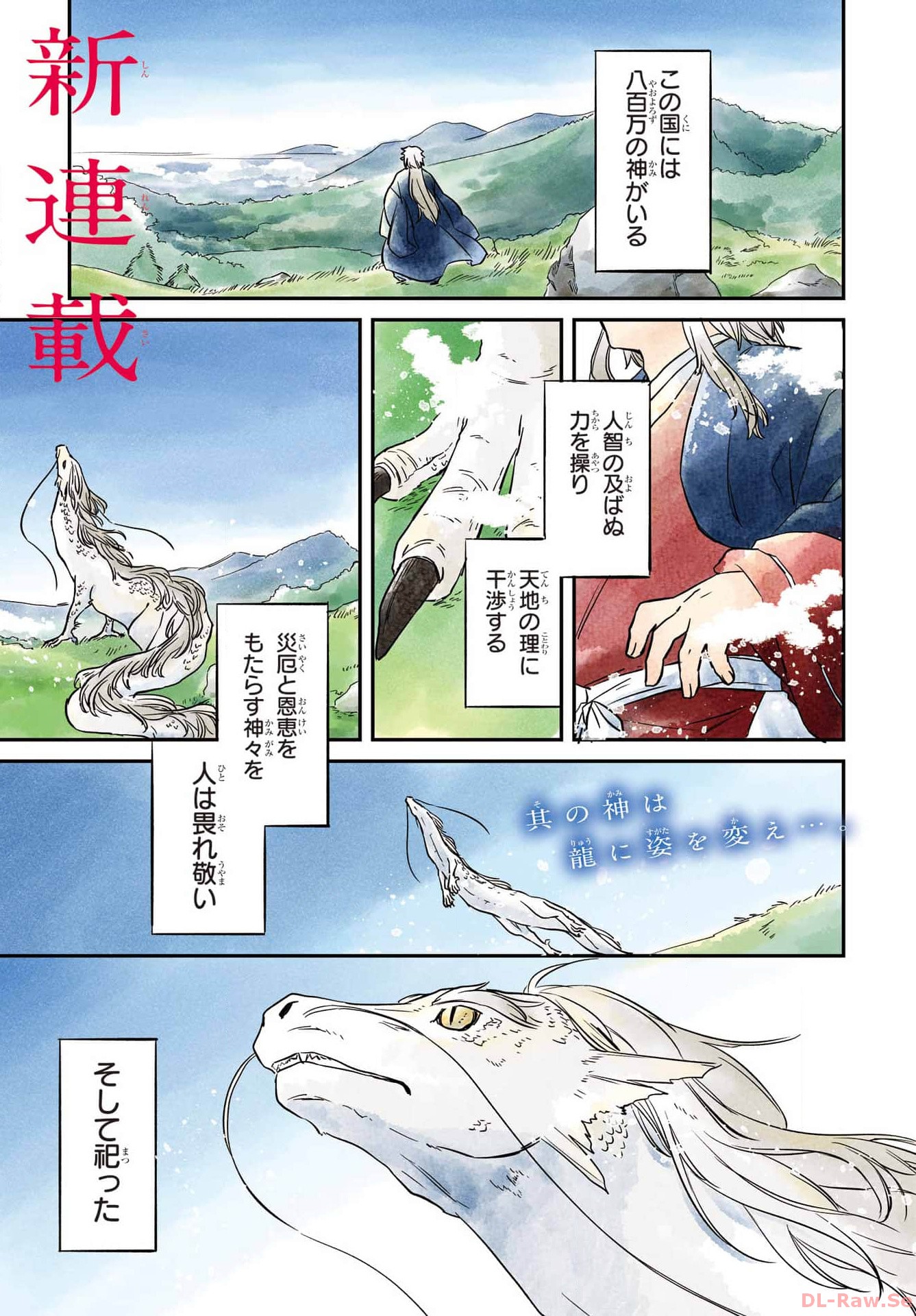 Ryuujin no Musume Chapter 1 1ページ