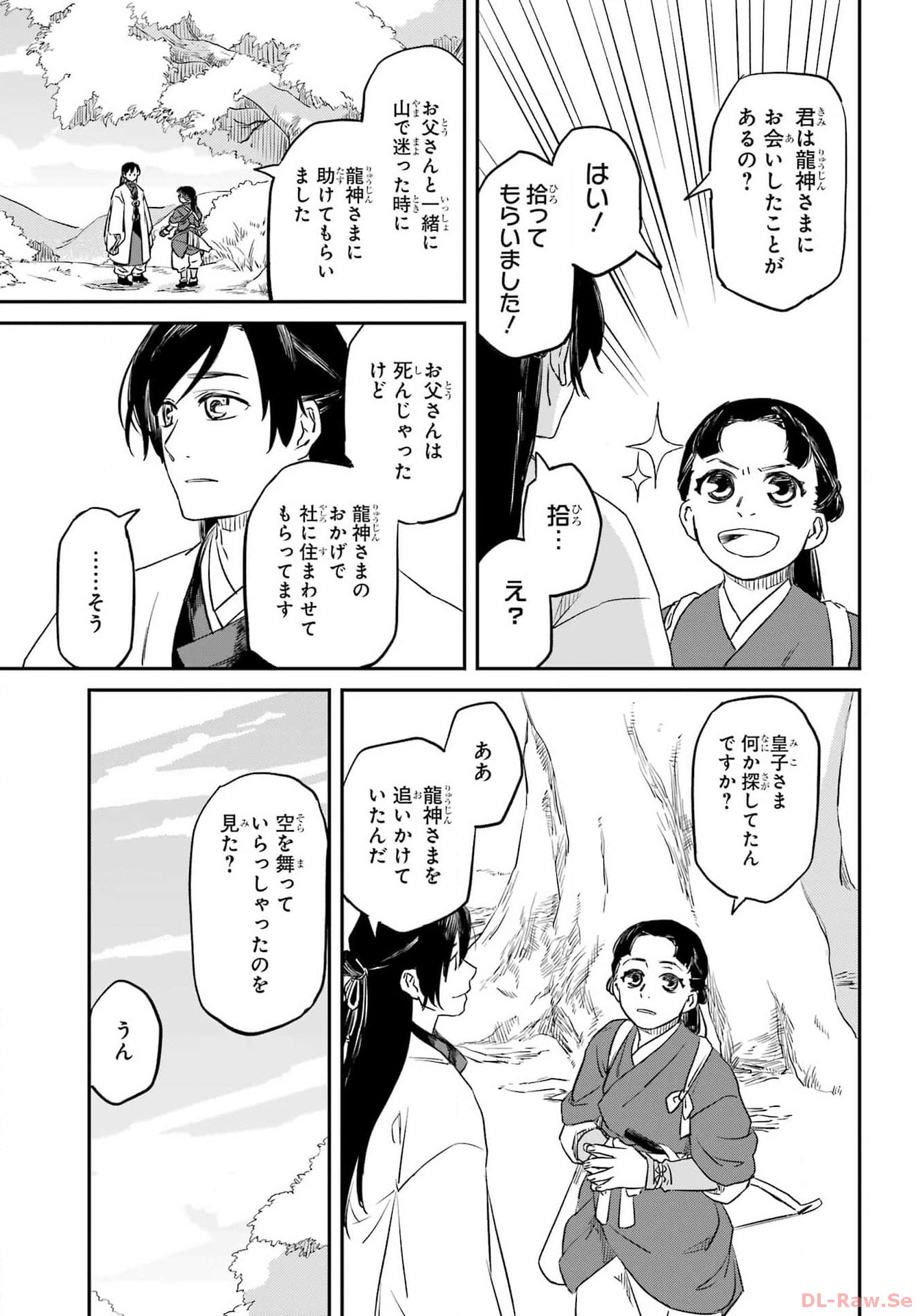 Ryuujin no Musume Chapter 1 11ページ