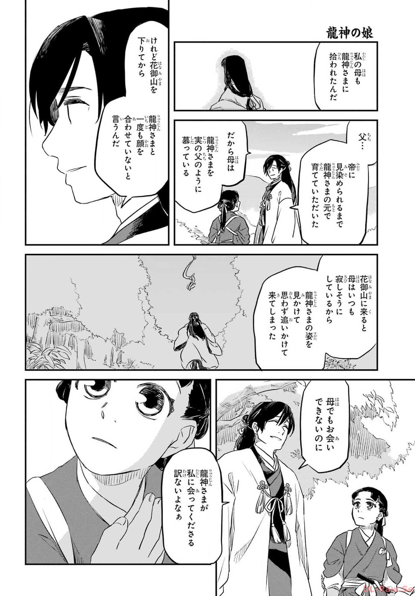 Ryuujin no Musume Chapter 1 12ページ