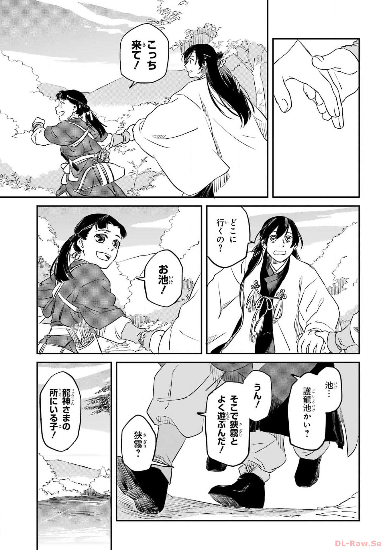 Ryuujin no Musume Chapter 1 13ページ
