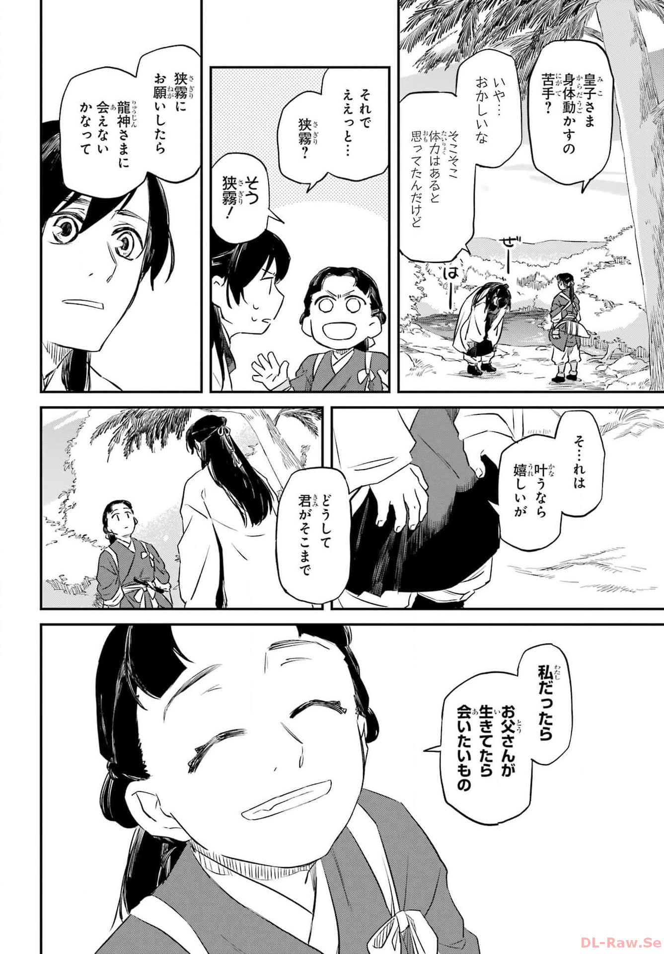 Ryuujin no Musume Chapter 1 14ページ