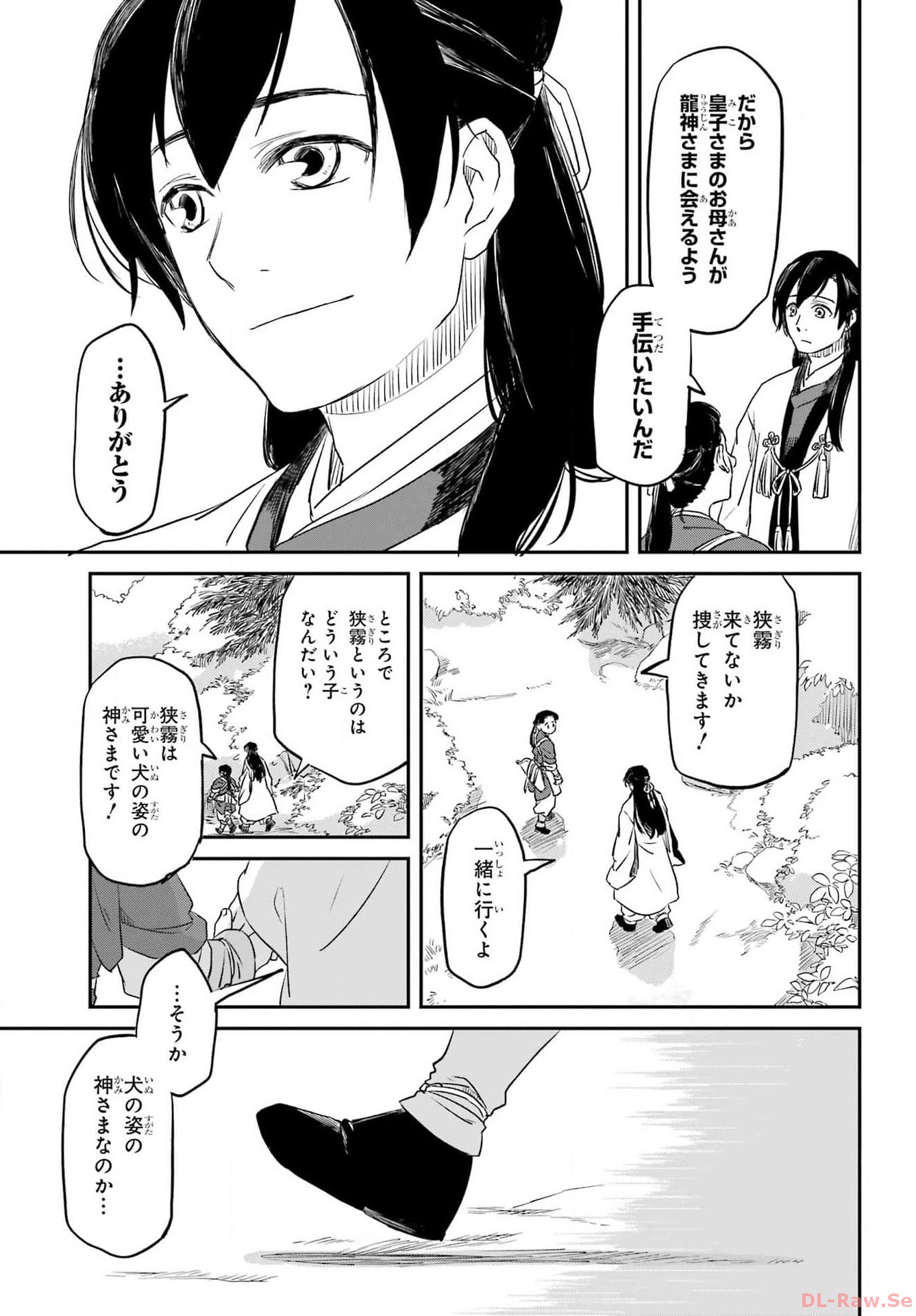 Ryuujin no Musume Chapter 1 15ページ