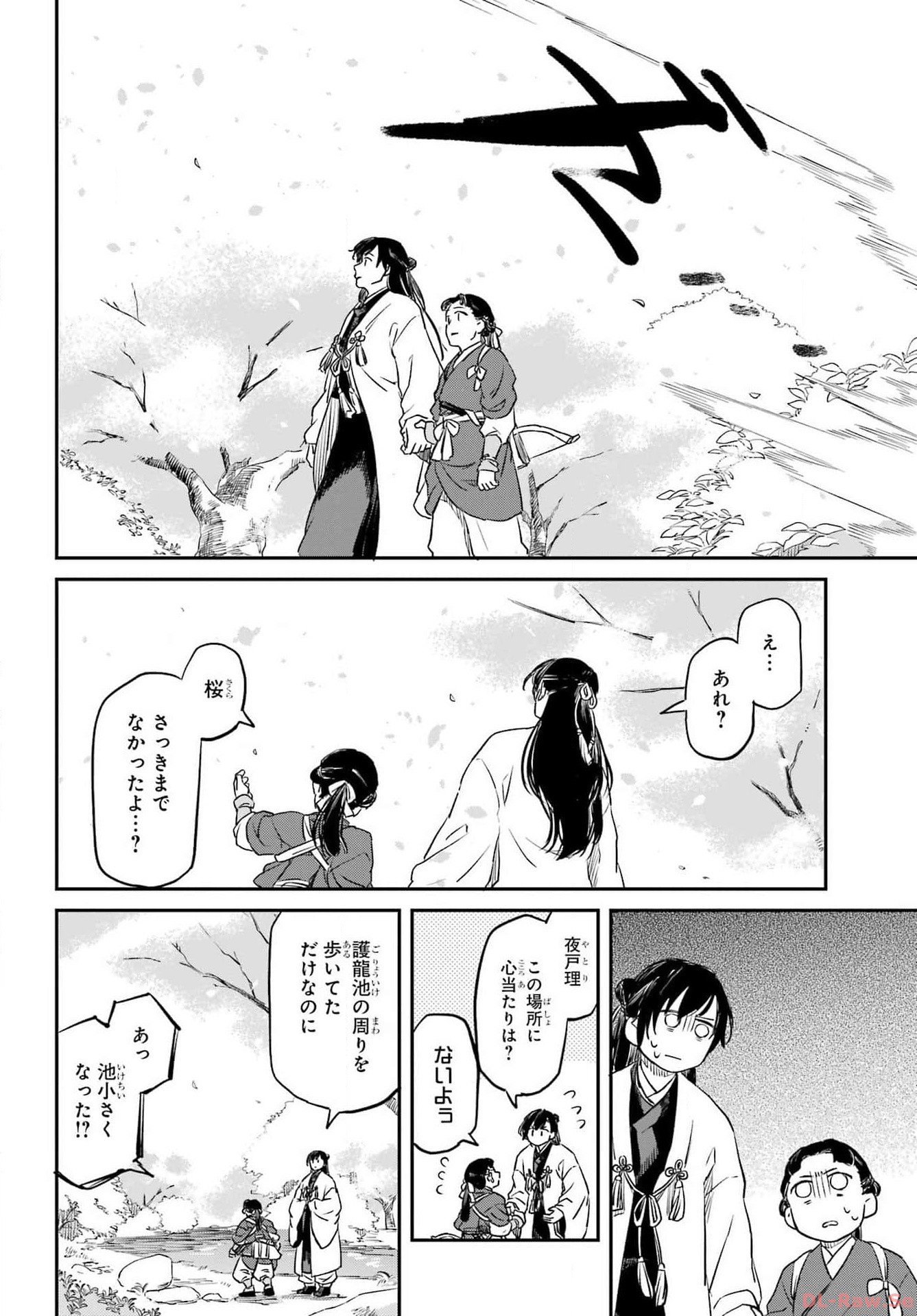 Ryuujin no Musume Chapter 1 16ページ