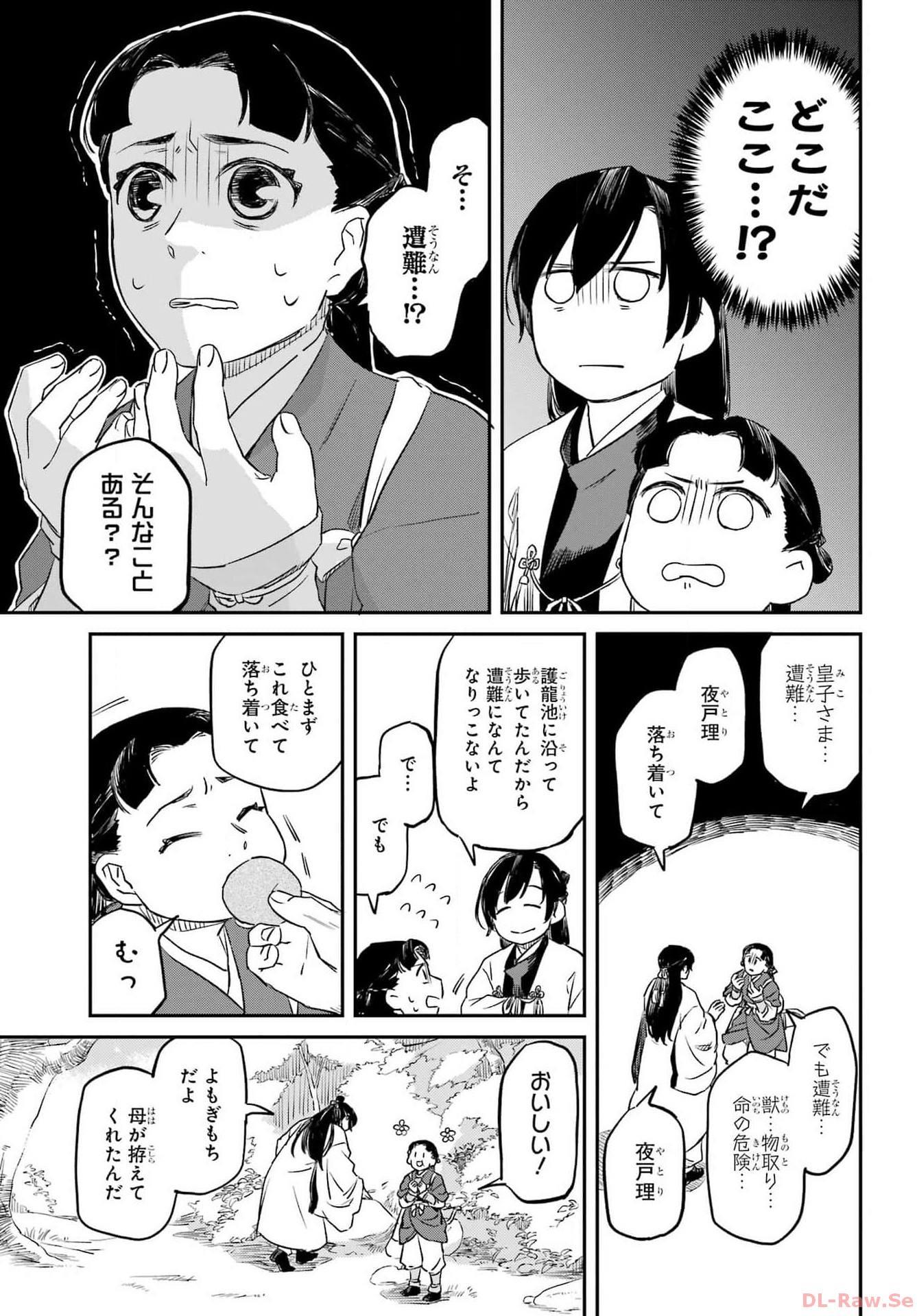 Ryuujin no Musume Chapter 1 17ページ