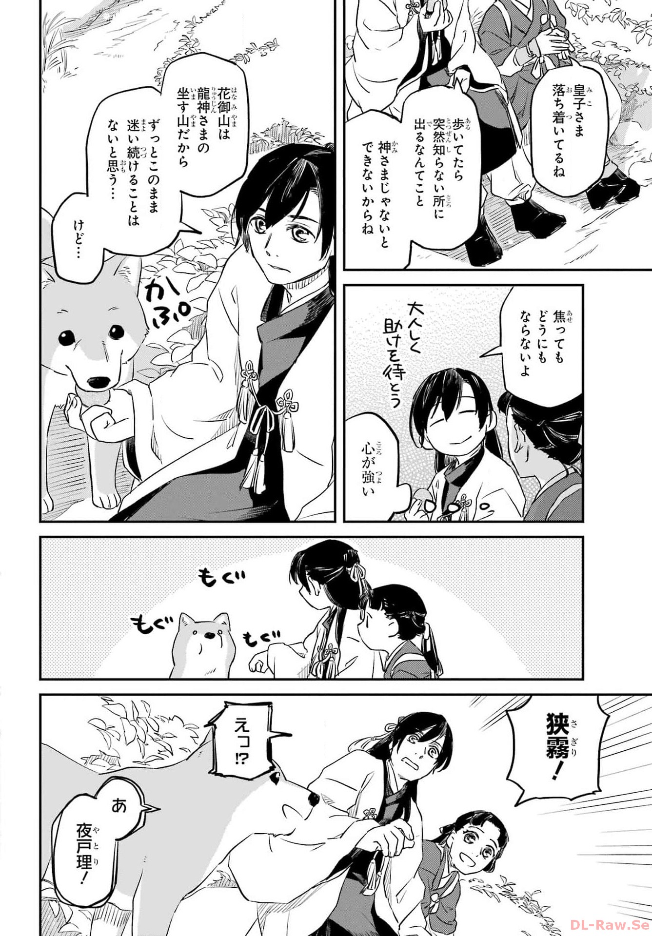 Ryuujin no Musume Chapter 1 18ページ