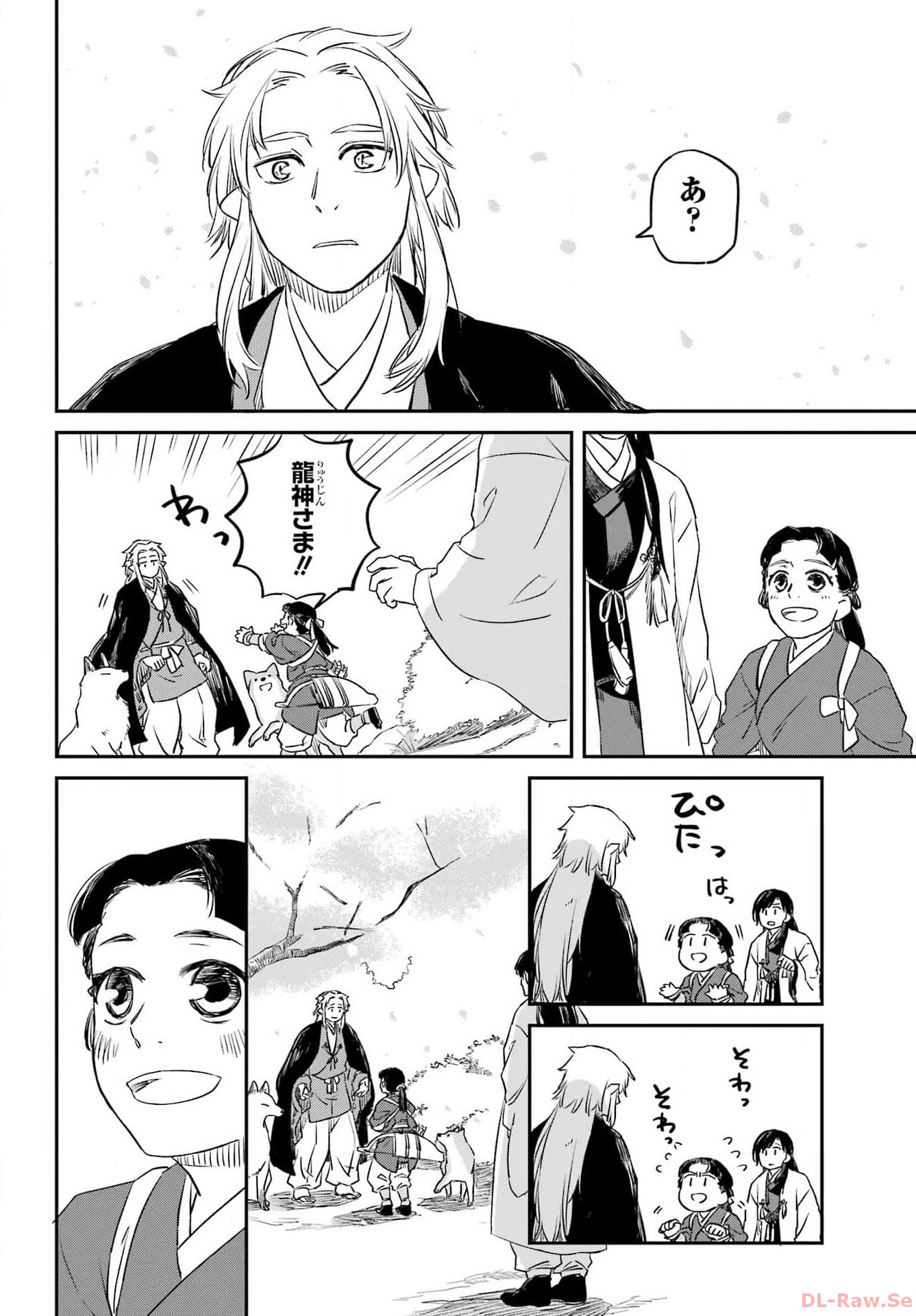 Ryuujin no Musume Chapter 1 20ページ