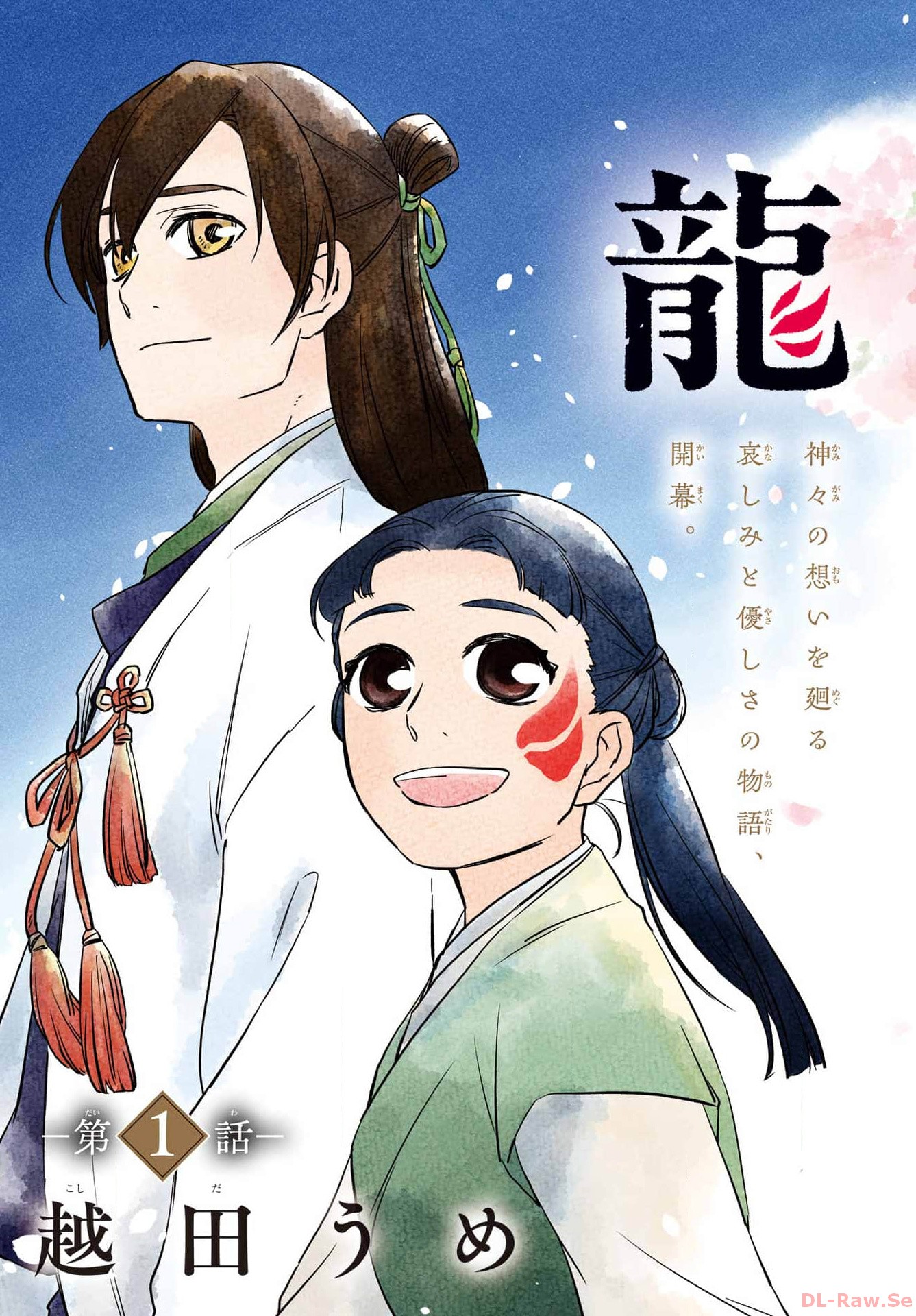 Ryuujin no Musume Chapter 1 3ページ