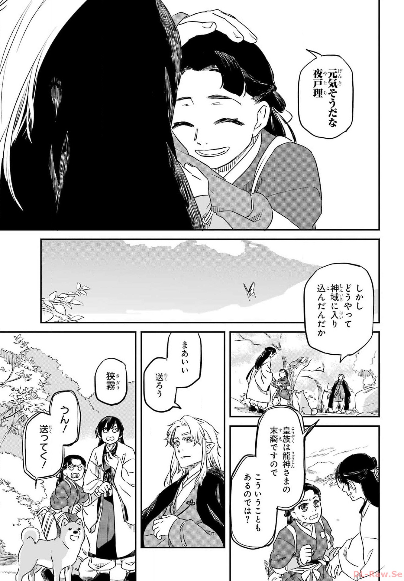 Ryuujin no Musume Chapter 1 21ページ