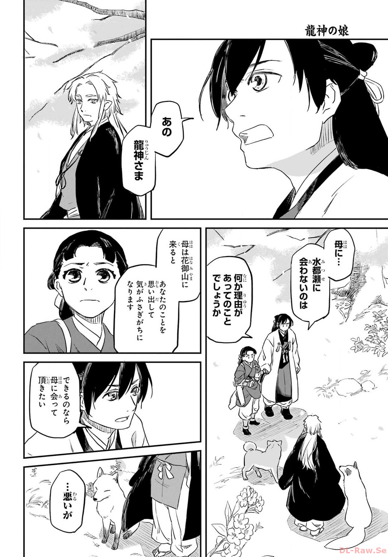 Ryuujin no Musume Chapter 1 22ページ