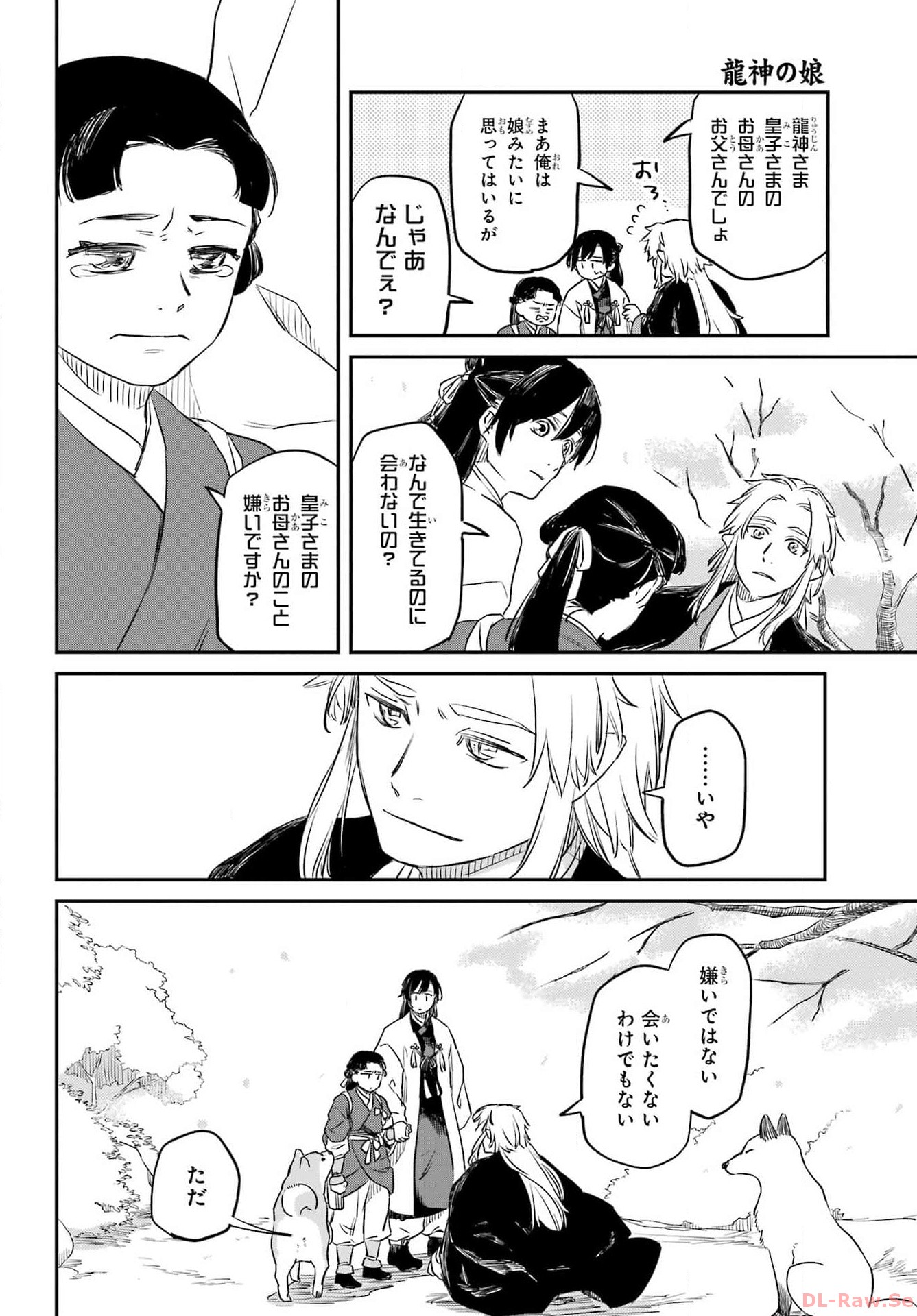 Ryuujin no Musume Chapter 1 24ページ