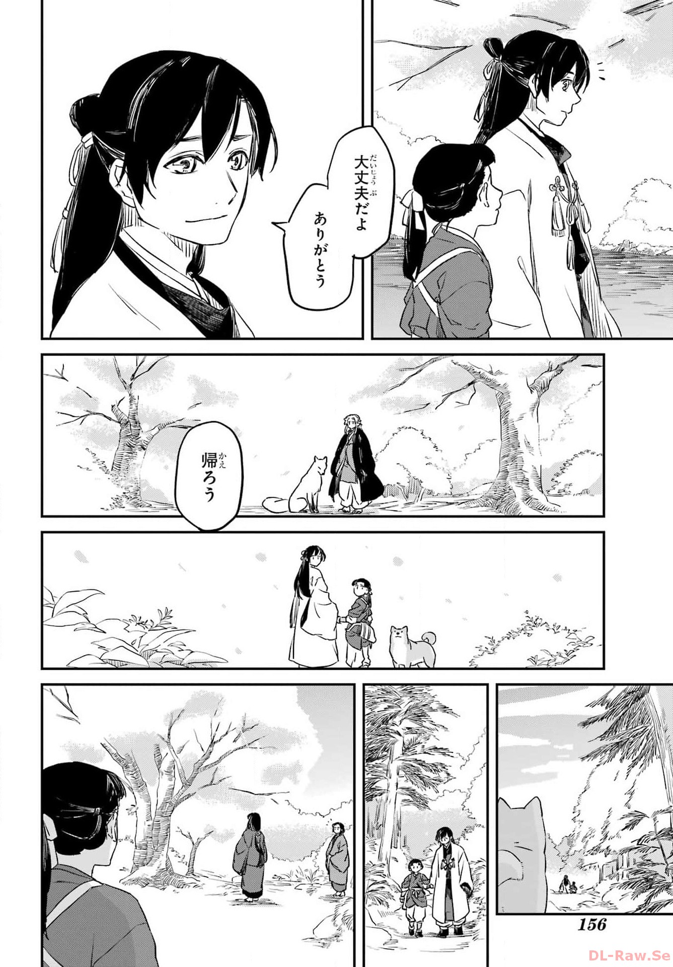 Ryuujin no Musume Chapter 1 26ページ
