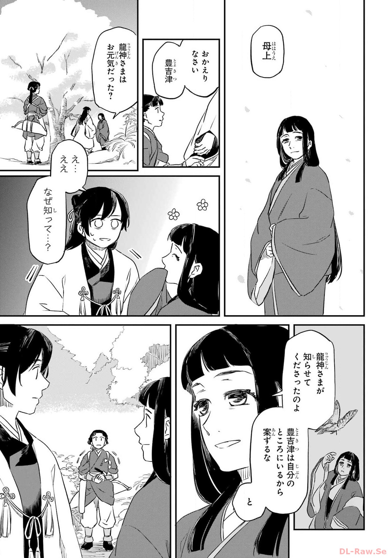 Ryuujin no Musume Chapter 1 27ページ