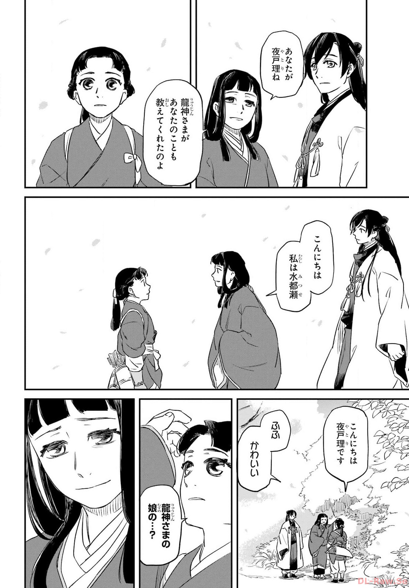 Ryuujin no Musume Chapter 1 28ページ