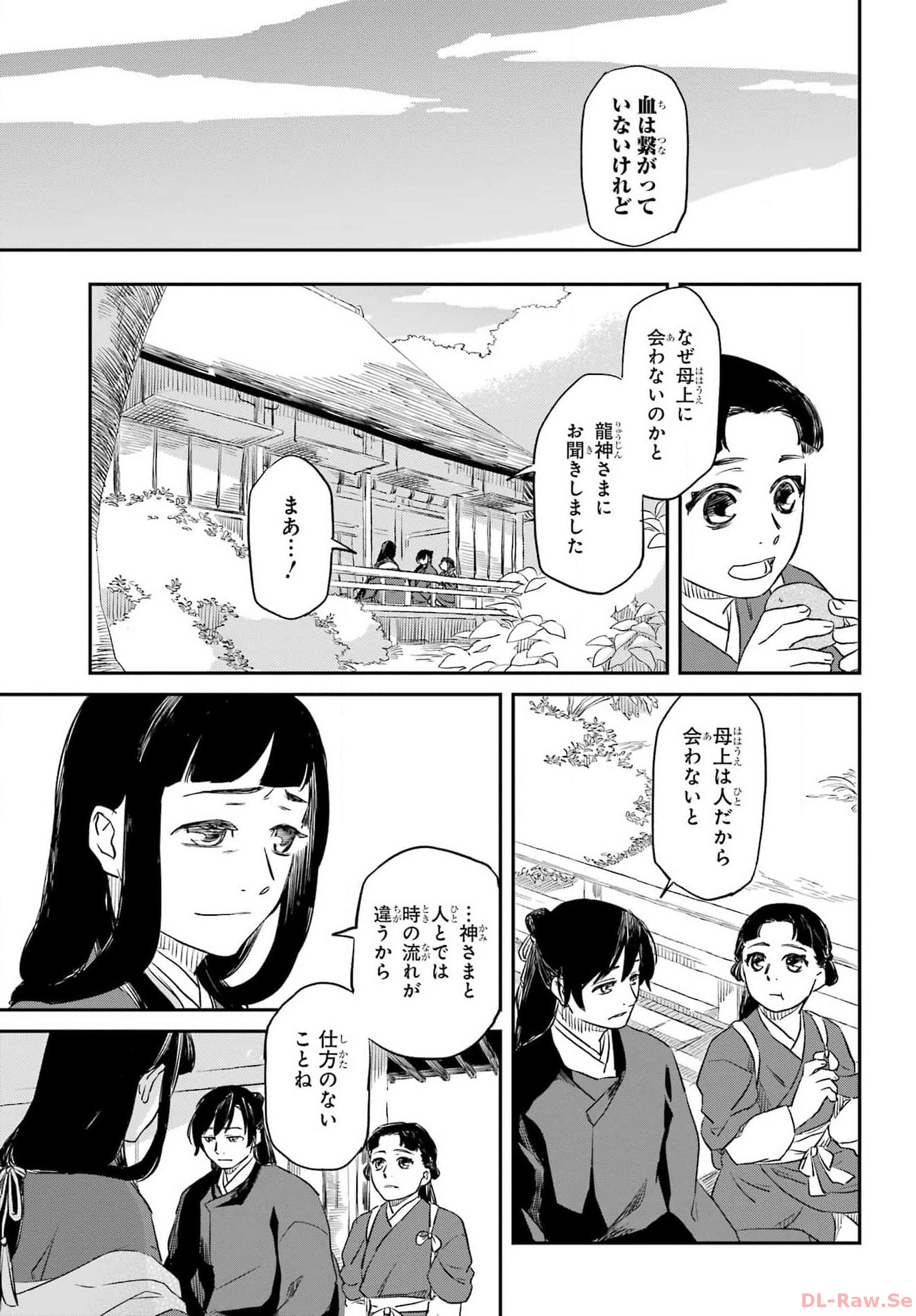 Ryuujin no Musume Chapter 1 29ページ