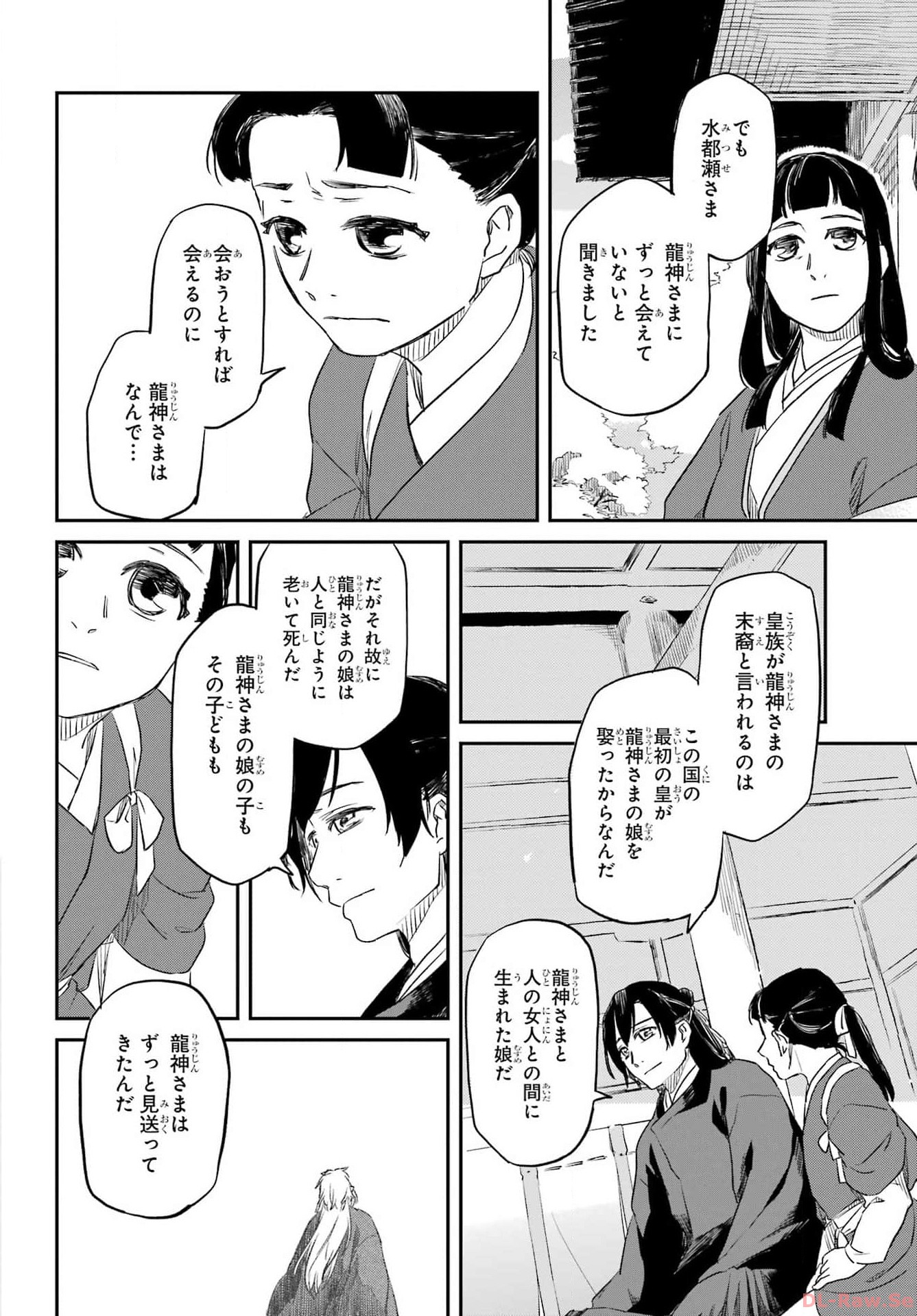 Ryuujin no Musume Chapter 1 30ページ