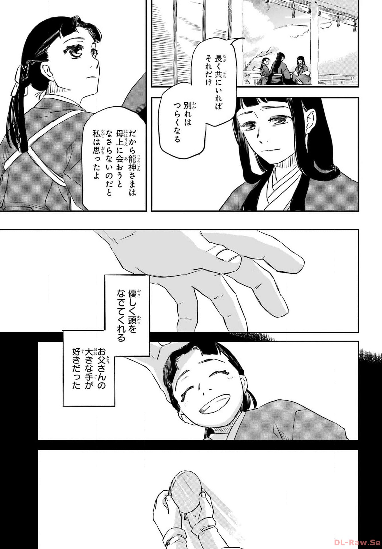 Ryuujin no Musume Chapter 1 31ページ