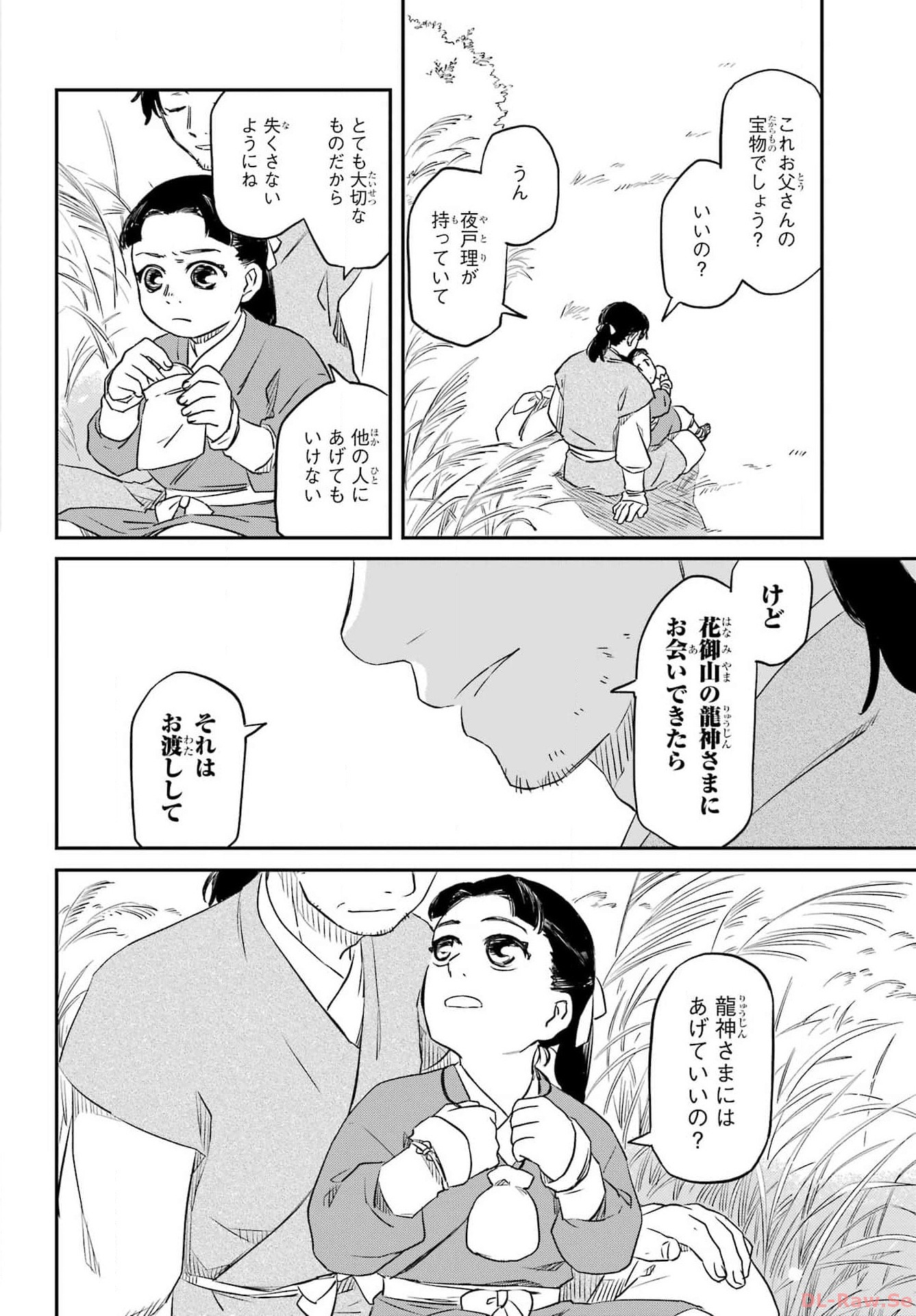 Ryuujin no Musume Chapter 1 32ページ