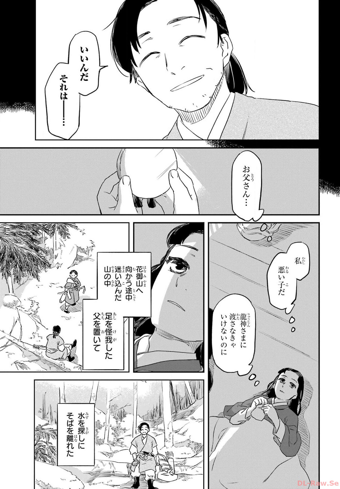 Ryuujin no Musume Chapter 1 33ページ