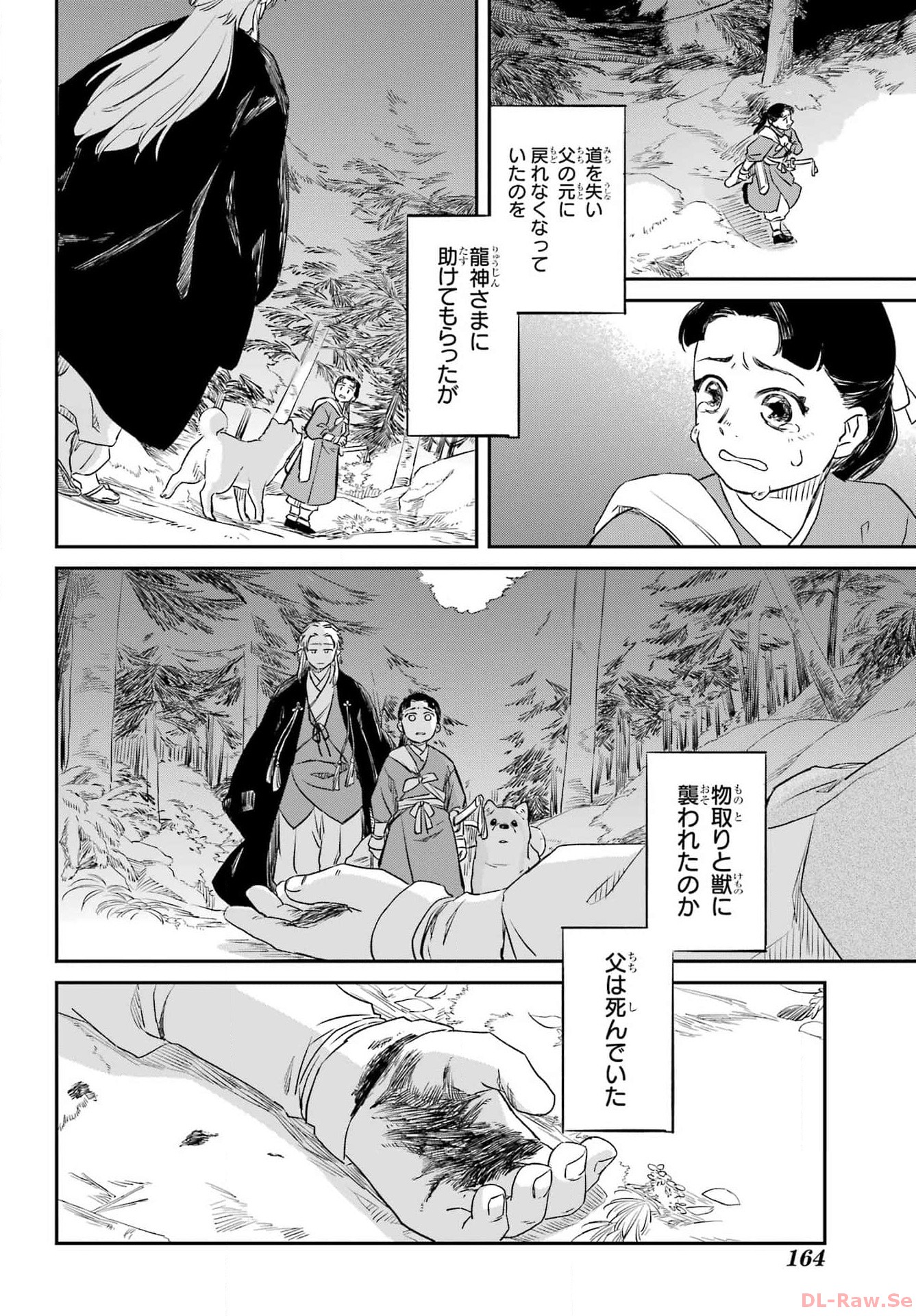 Ryuujin no Musume Chapter 1 34ページ