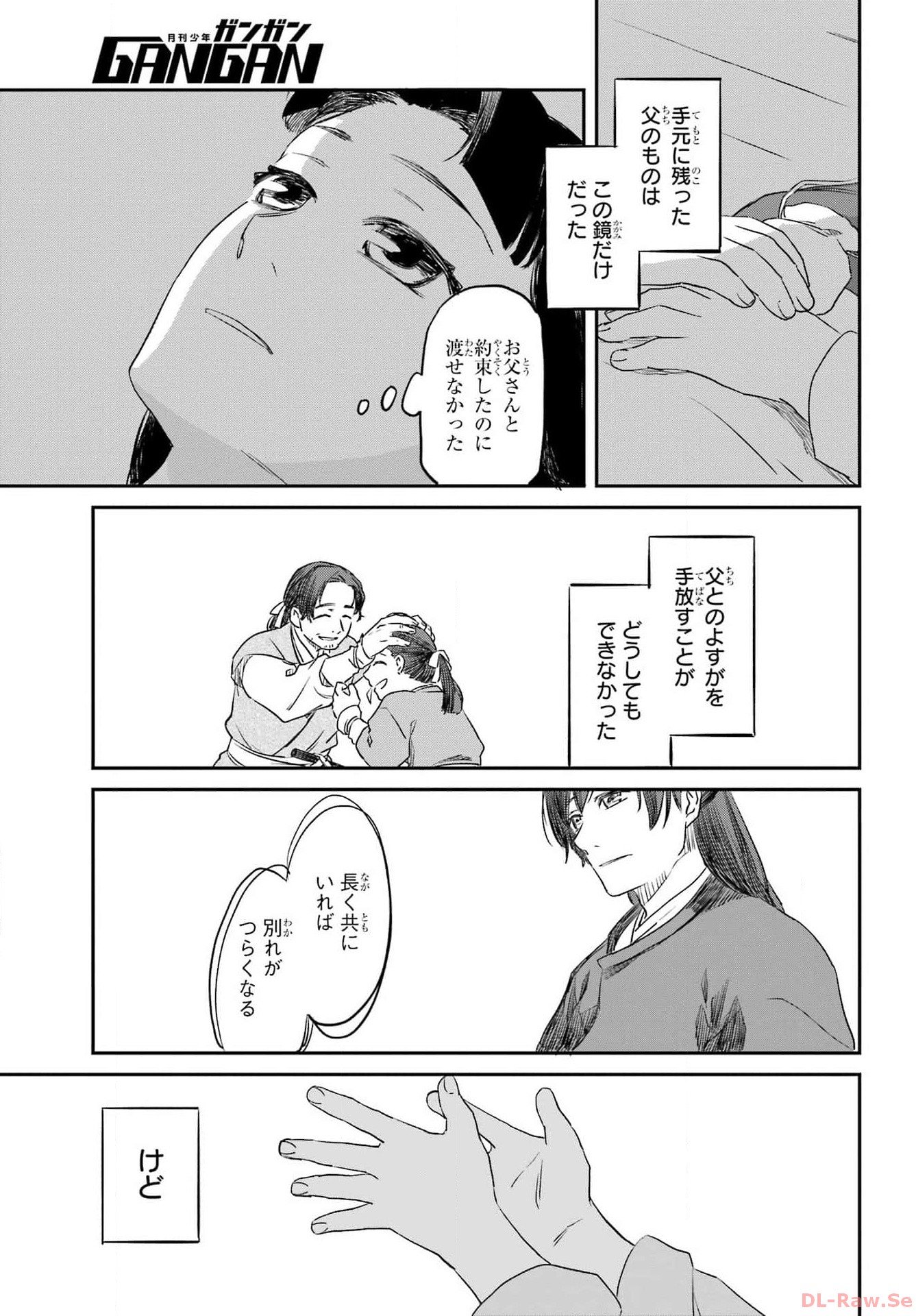 Ryuujin no Musume Chapter 1 35ページ