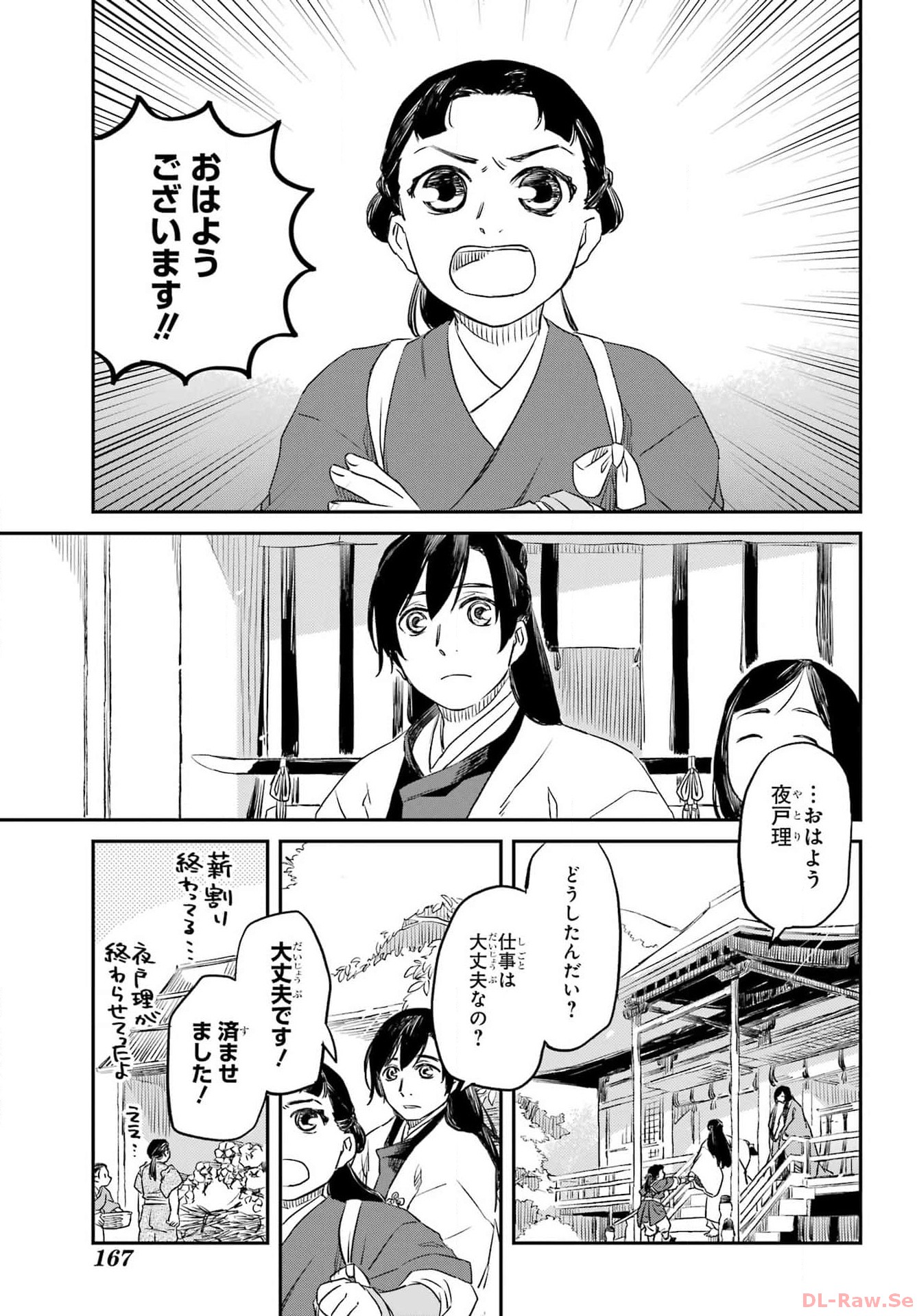 Ryuujin no Musume Chapter 1 37ページ