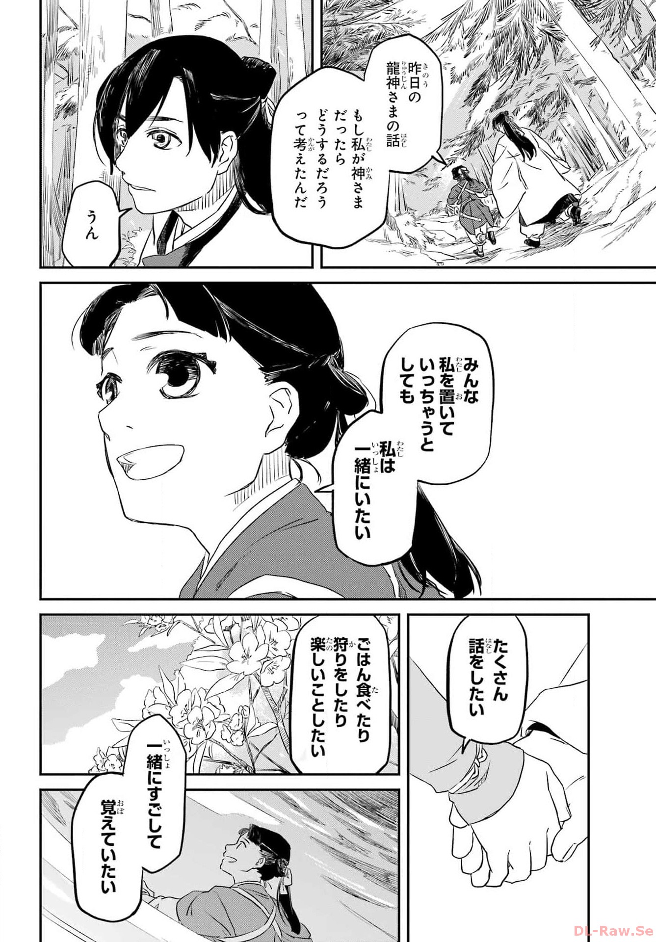 Ryuujin no Musume Chapter 1 38ページ