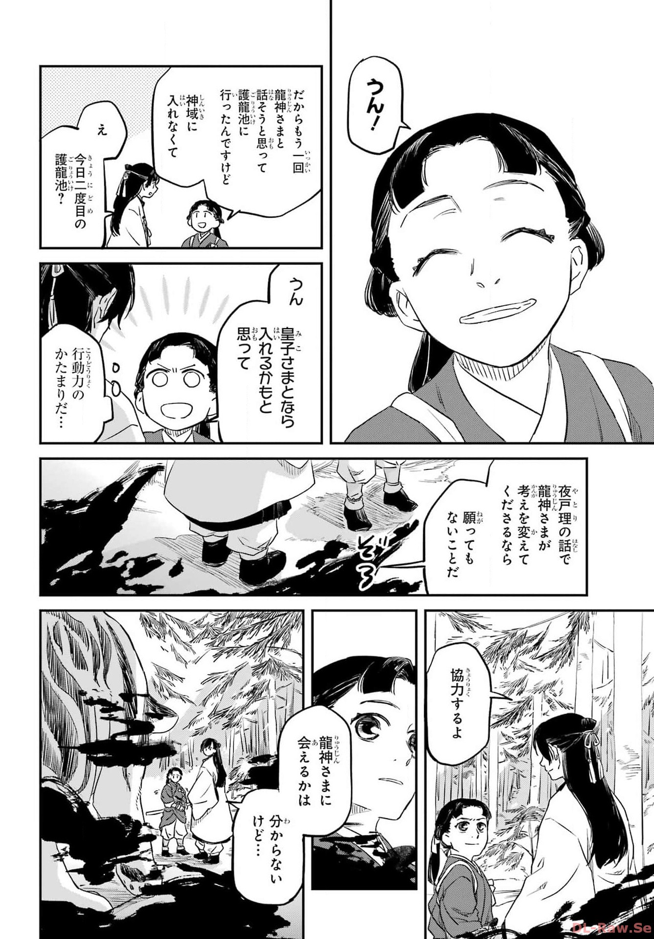Ryuujin no Musume Chapter 1 40ページ