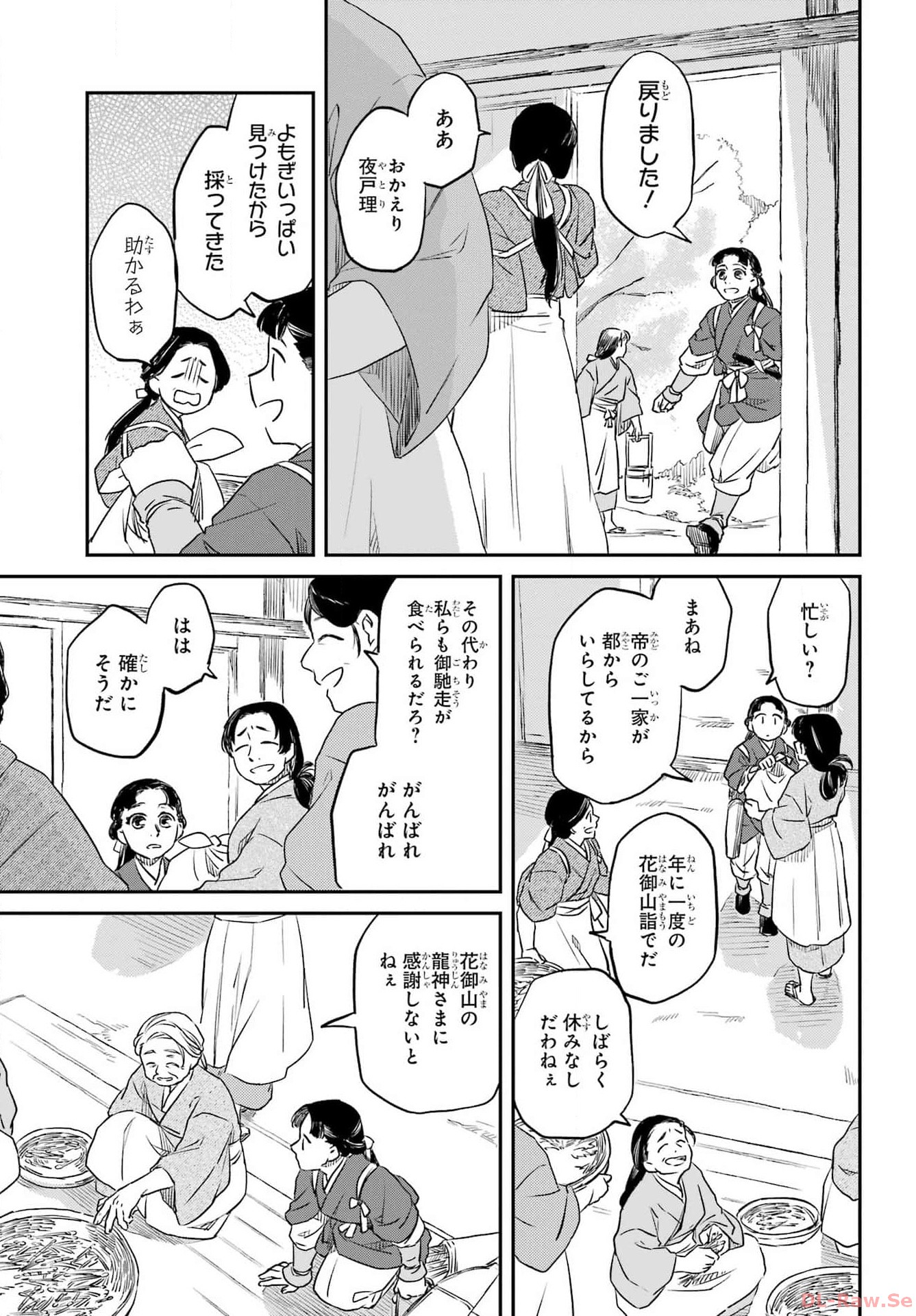 Ryuujin no Musume Chapter 1 5ページ
