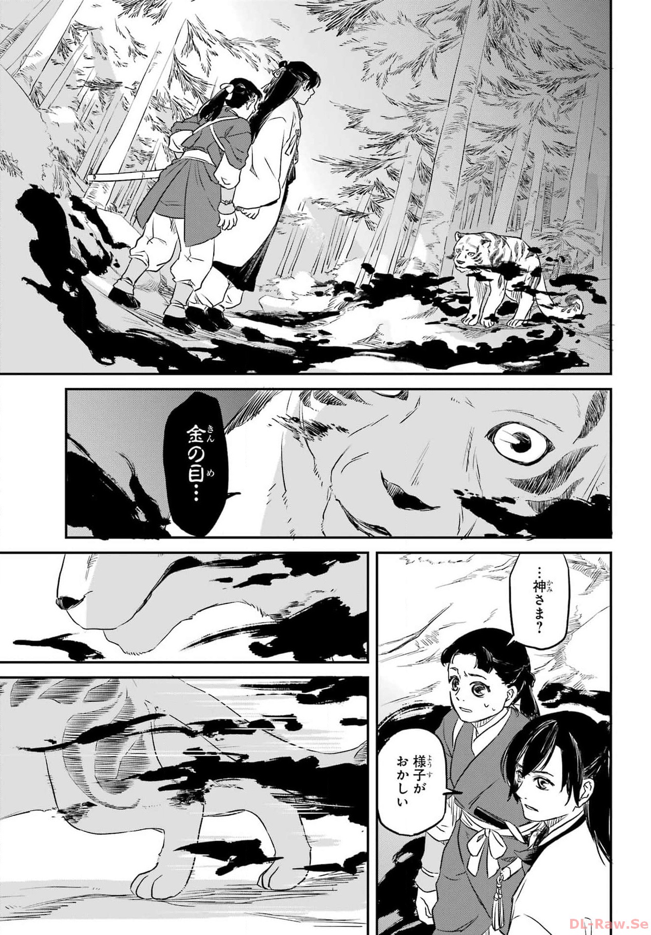 Ryuujin no Musume Chapter 1 41ページ