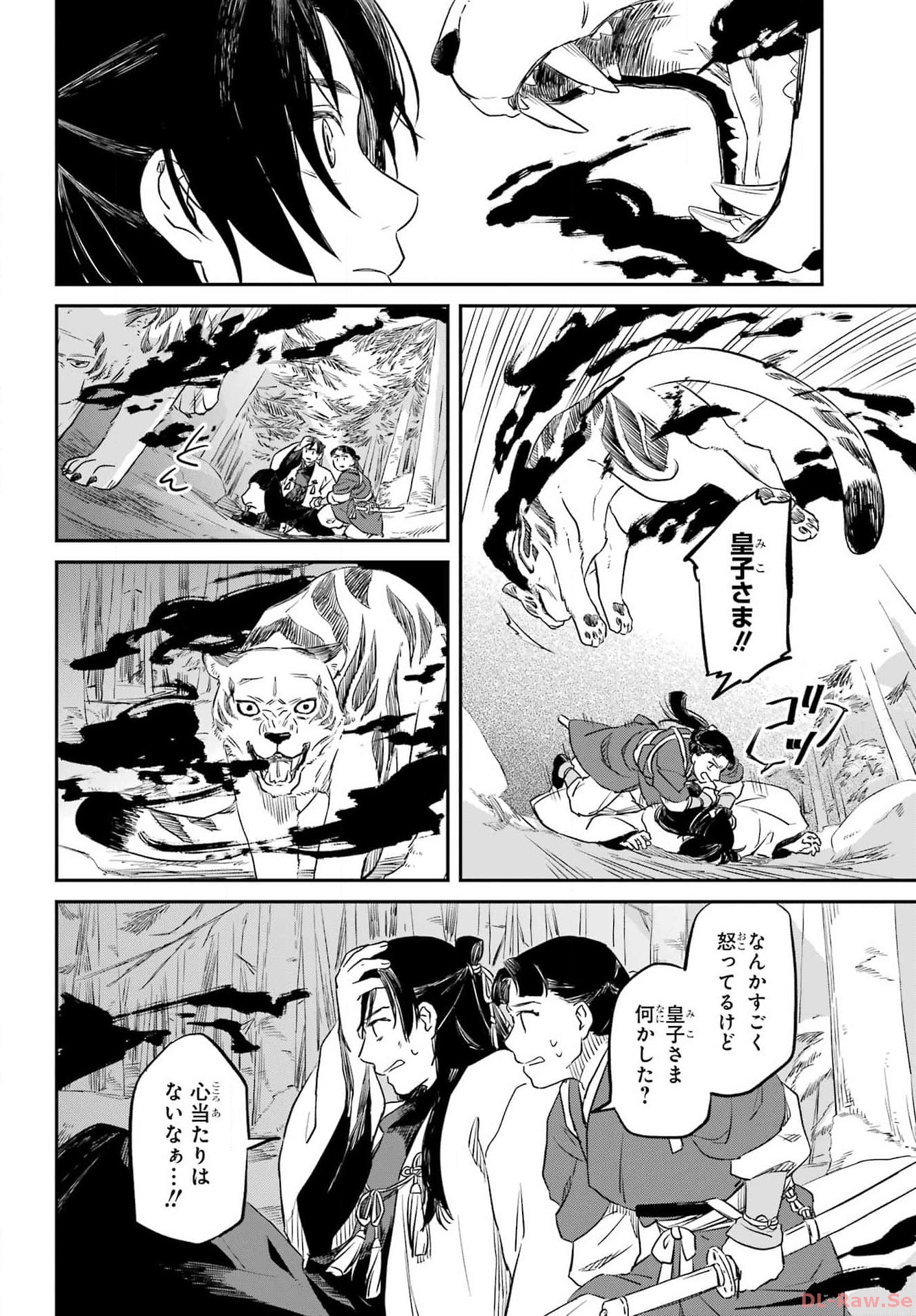 Ryuujin no Musume Chapter 1 42ページ