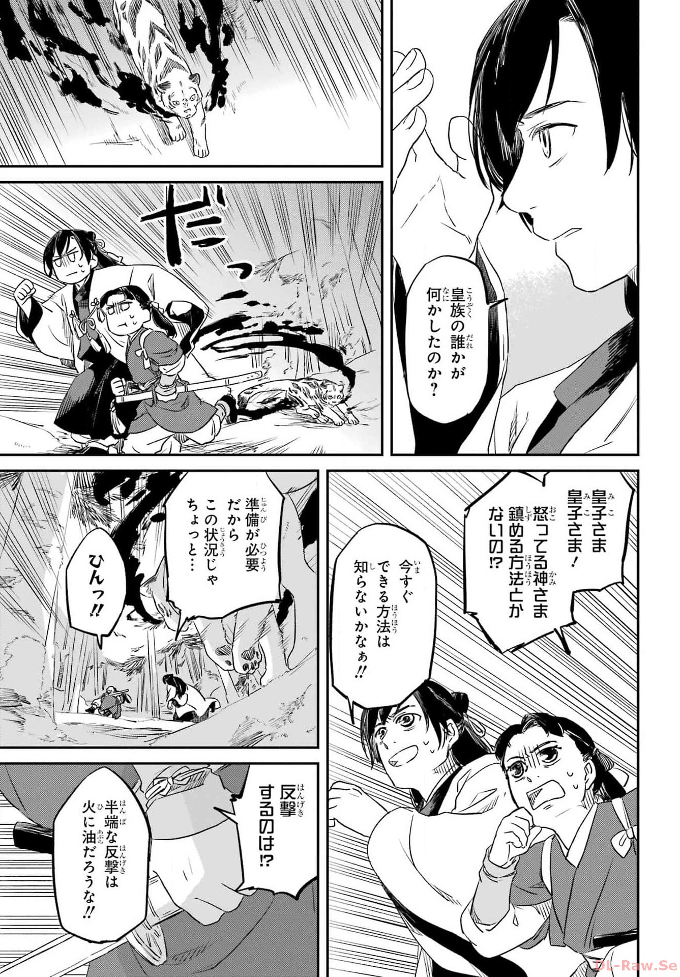 Ryuujin no Musume Chapter 1 43ページ