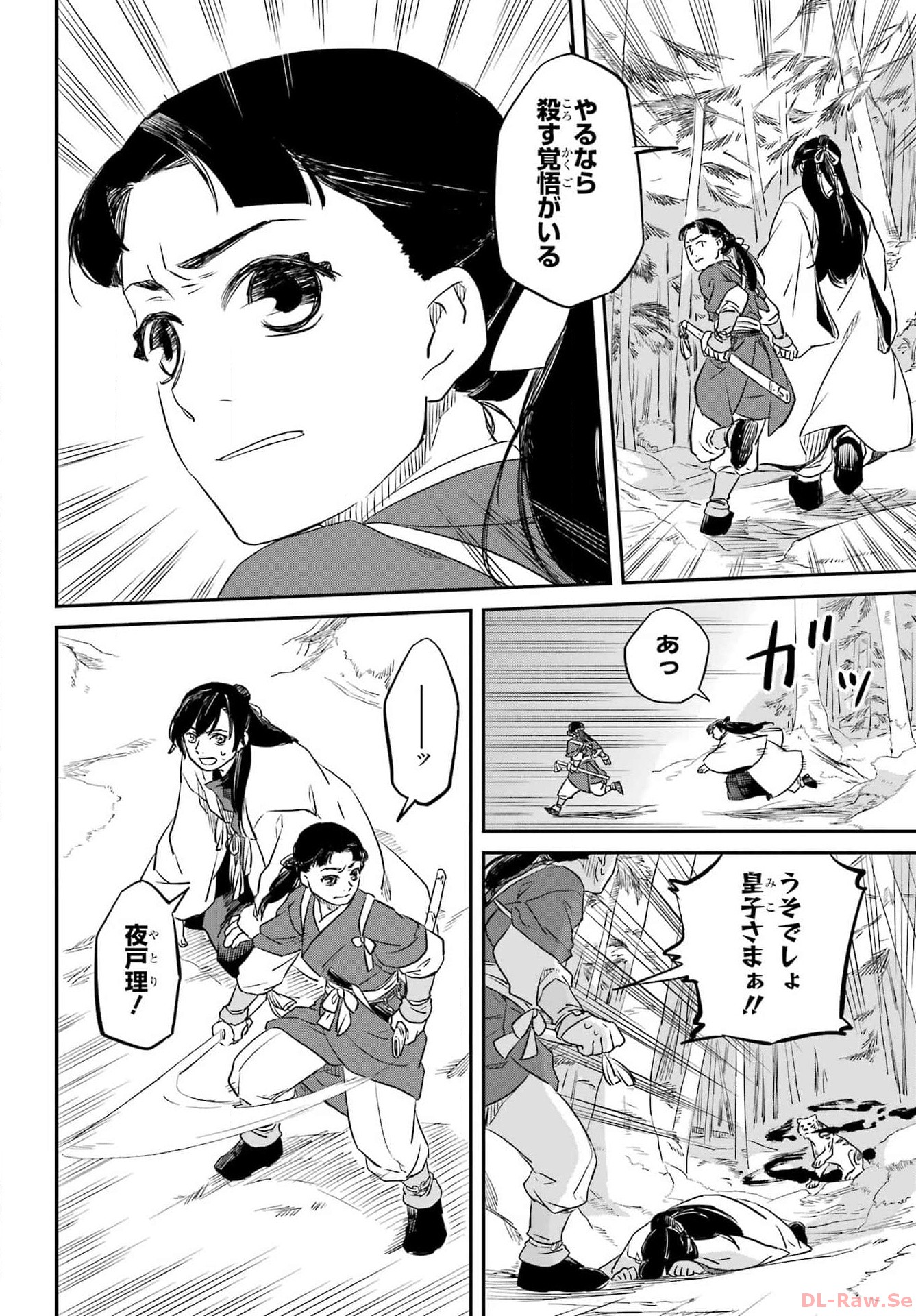 Ryuujin no Musume Chapter 1 44ページ