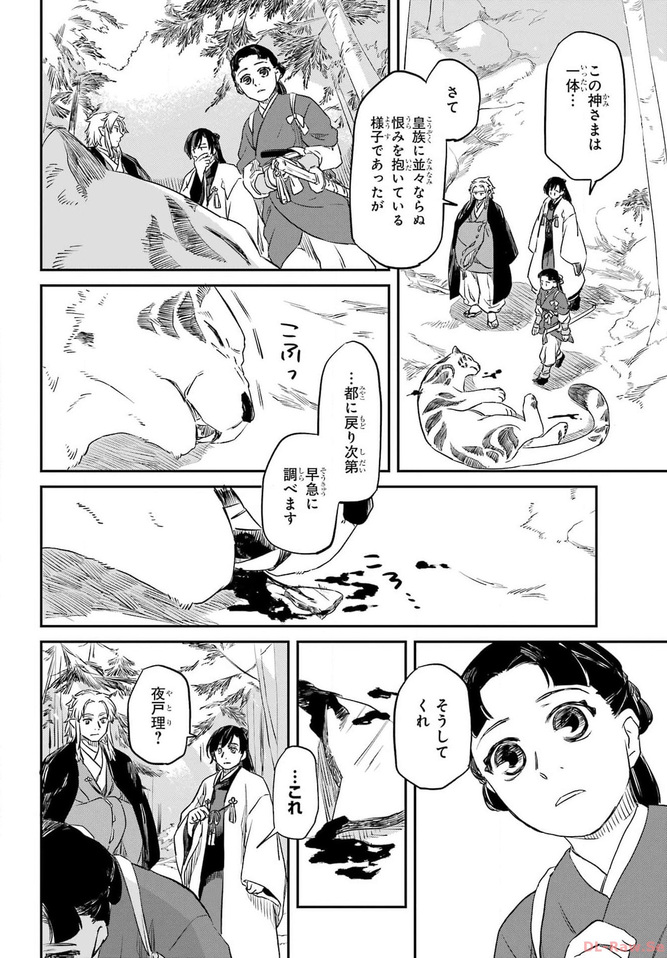Ryuujin no Musume Chapter 1 48ページ