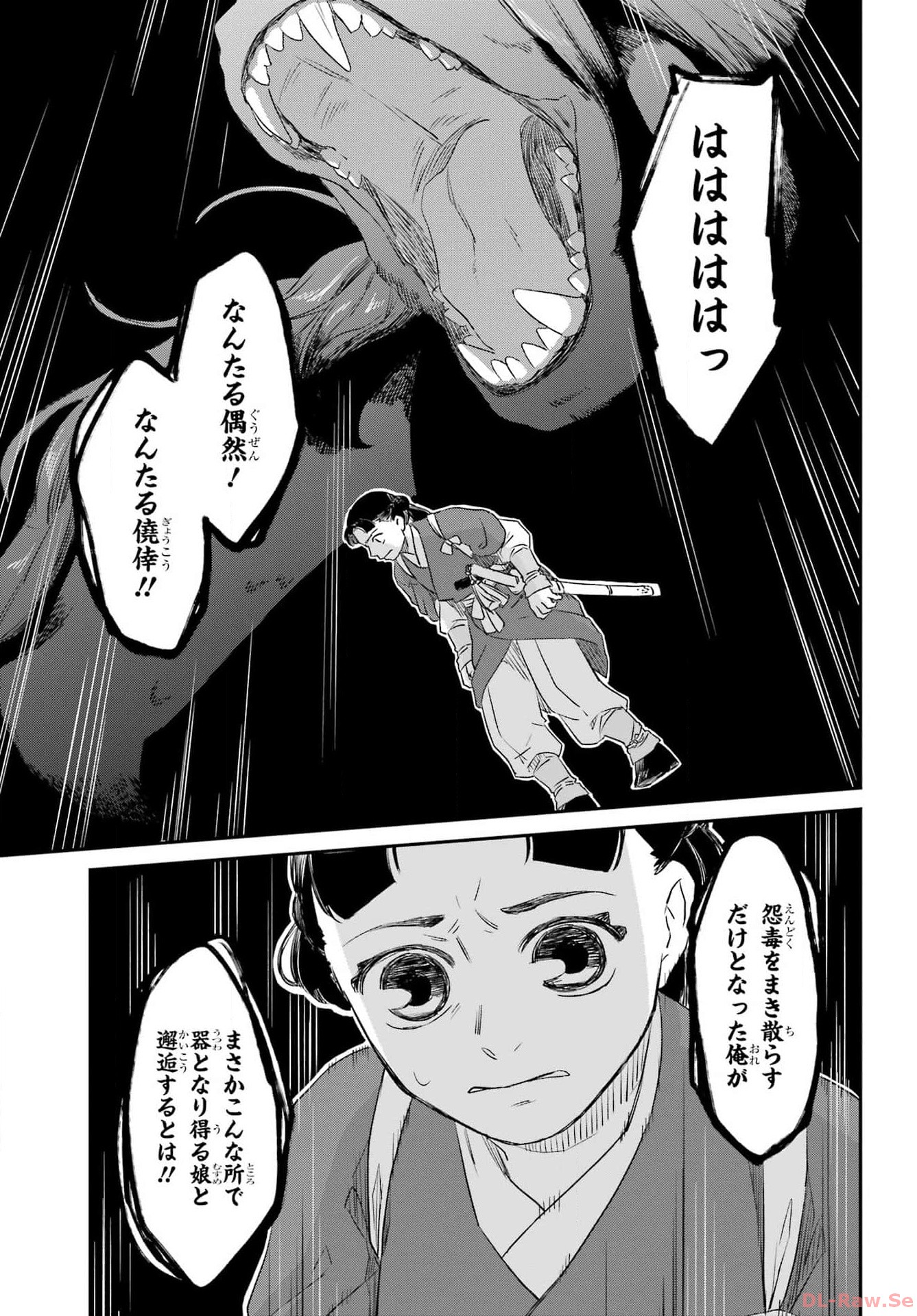 Ryuujin no Musume Chapter 1 51ページ