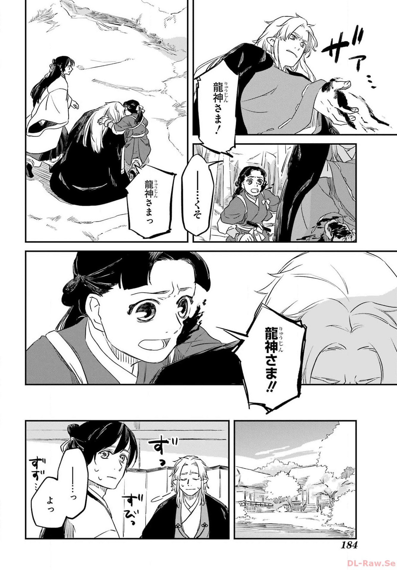 Ryuujin no Musume Chapter 1 54ページ