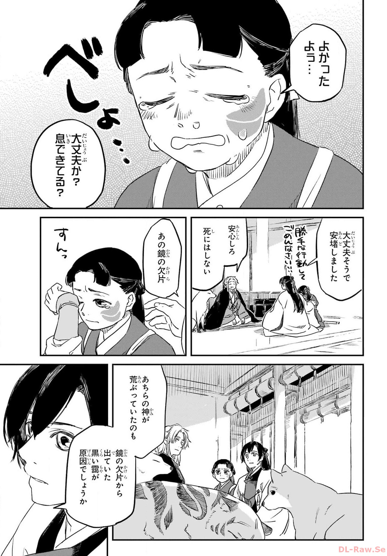 Ryuujin no Musume Chapter 1 55ページ