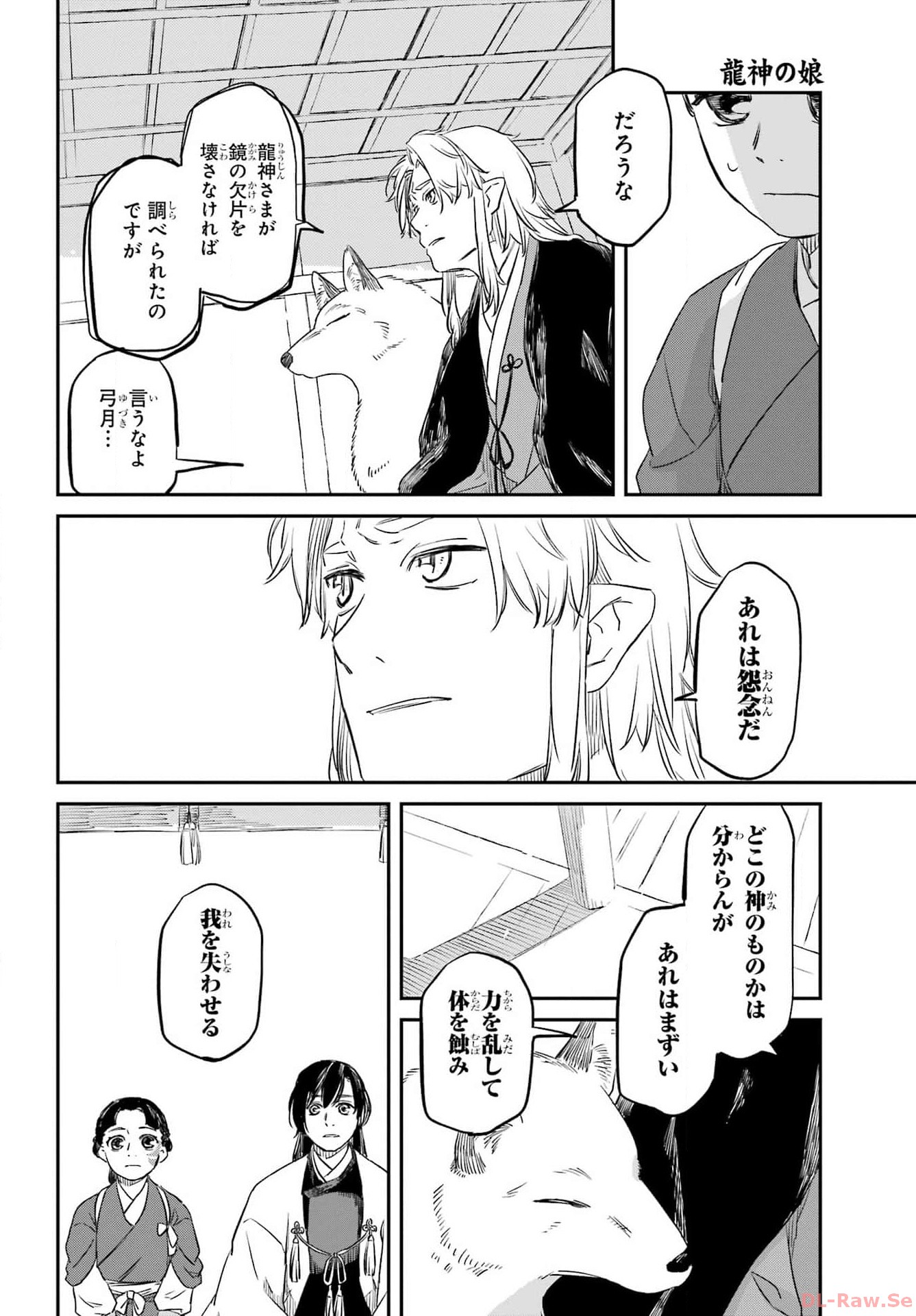 Ryuujin no Musume Chapter 1 56ページ