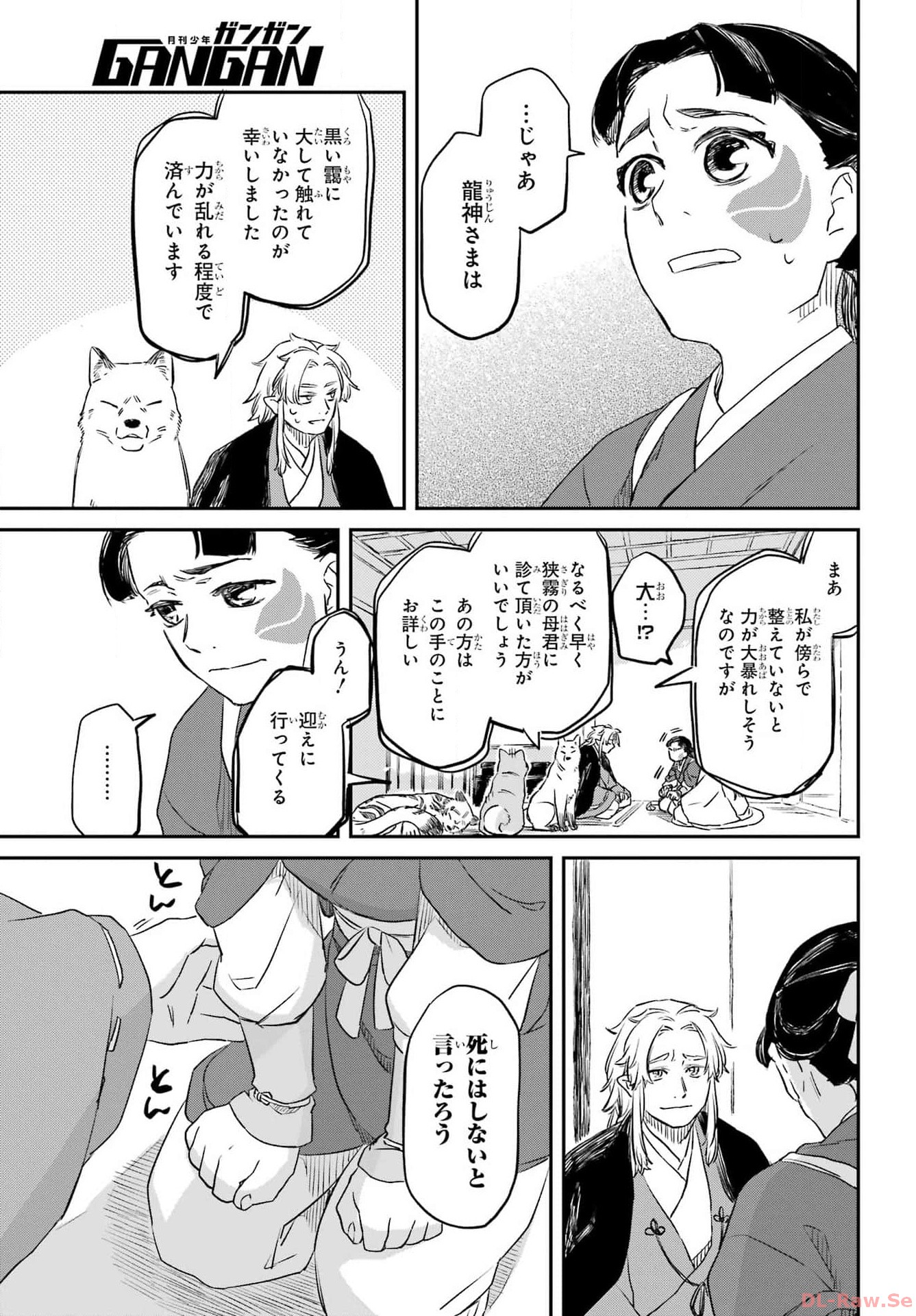 Ryuujin no Musume Chapter 1 57ページ