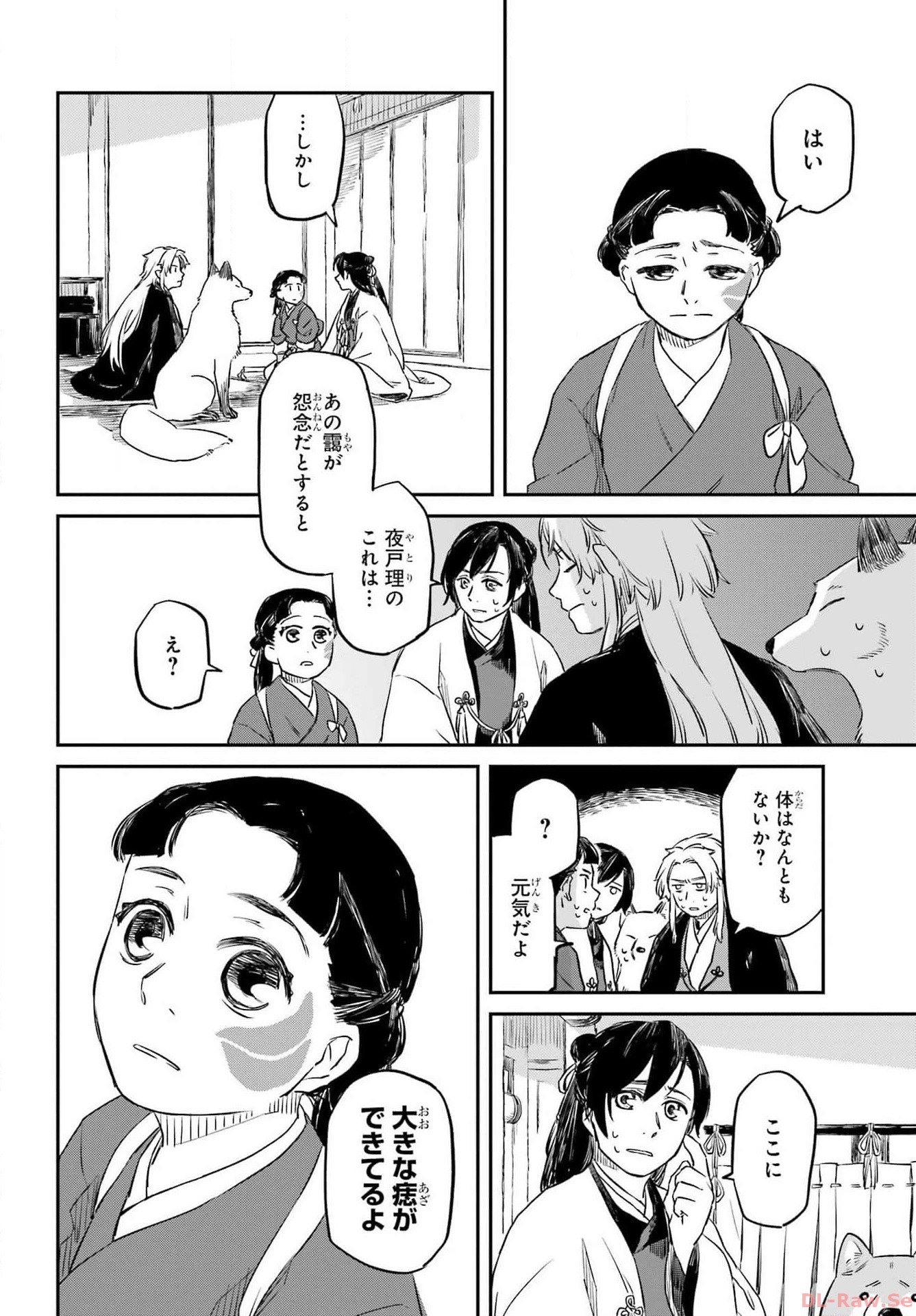 Ryuujin no Musume Chapter 1 58ページ