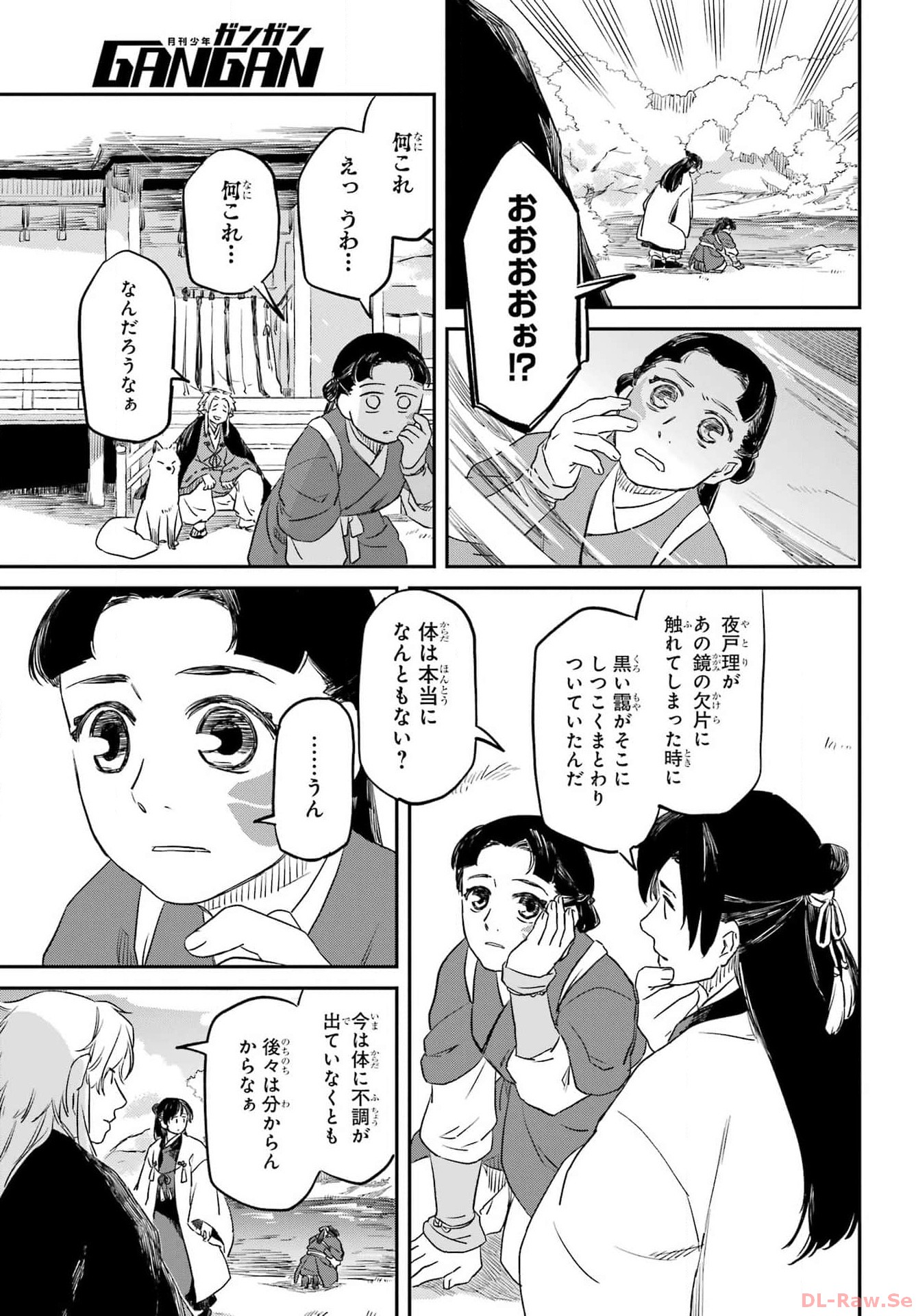 Ryuujin no Musume Chapter 1 59ページ