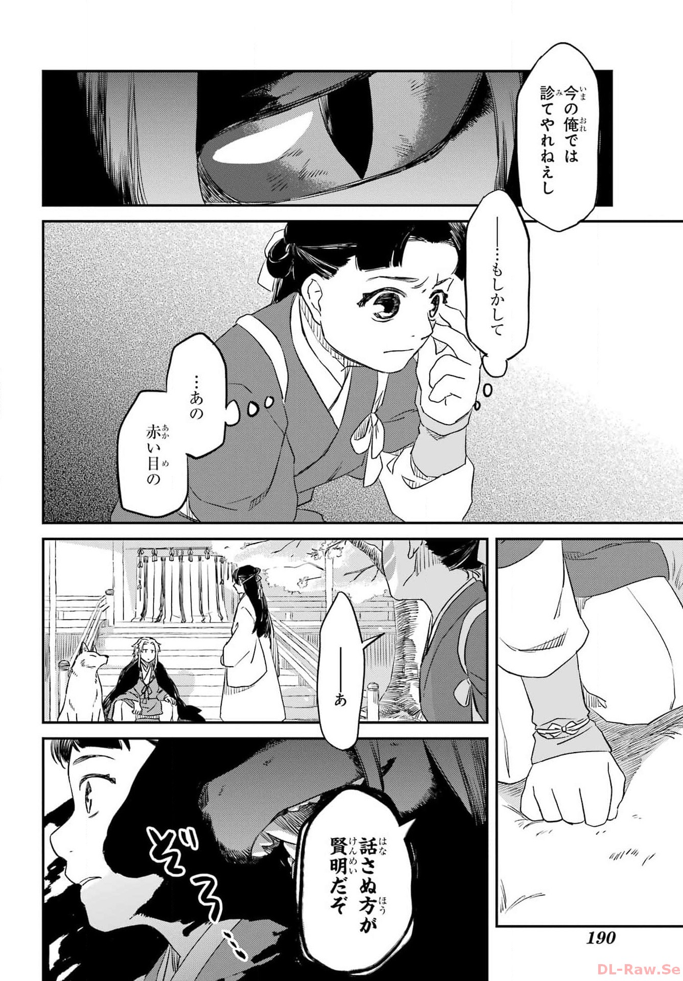 Ryuujin no Musume Chapter 1 60ページ