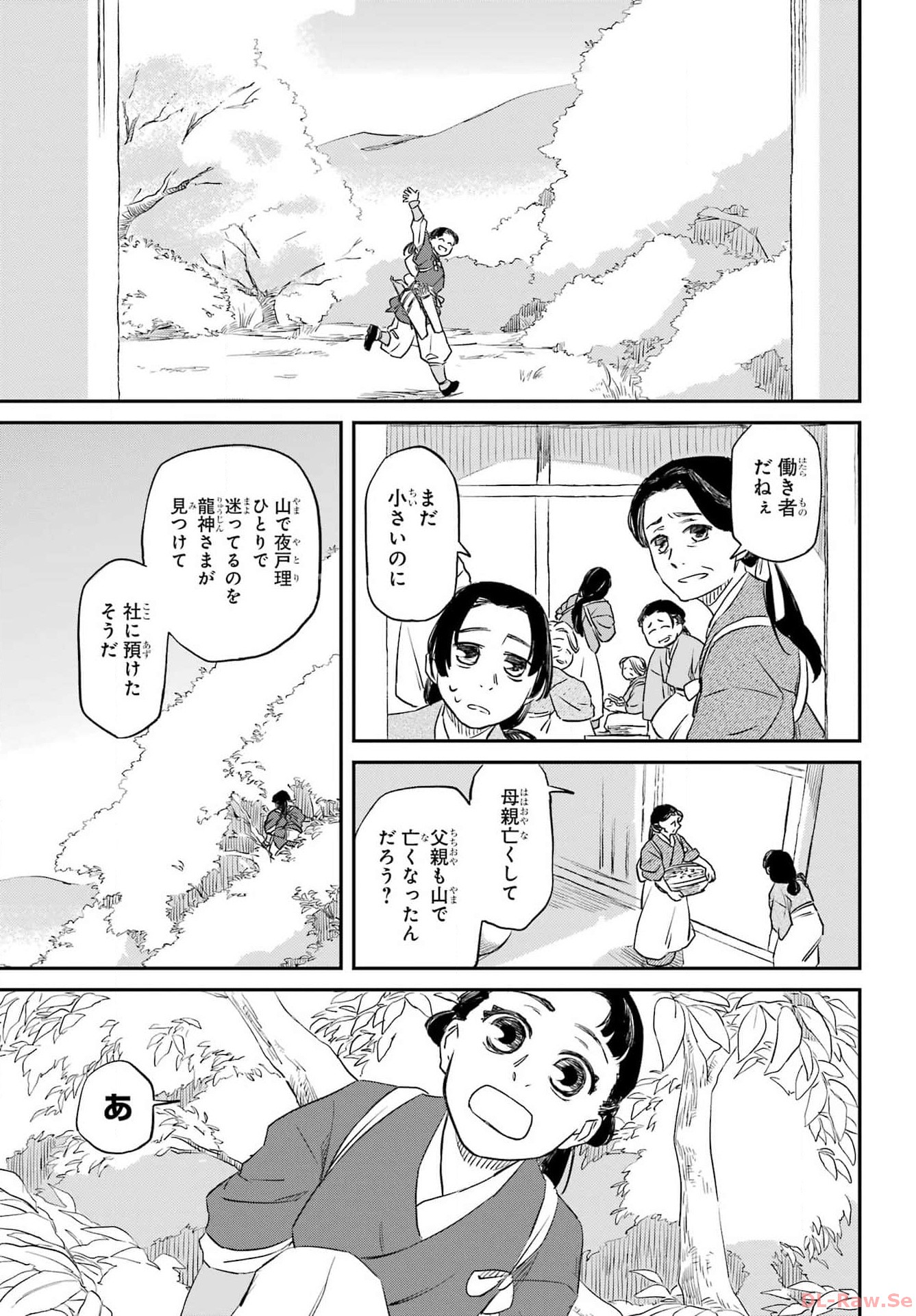 Ryuujin no Musume Chapter 1 7ページ